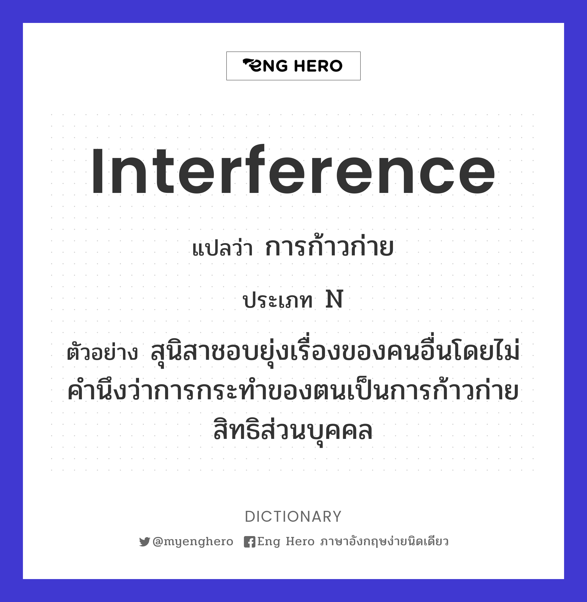interference