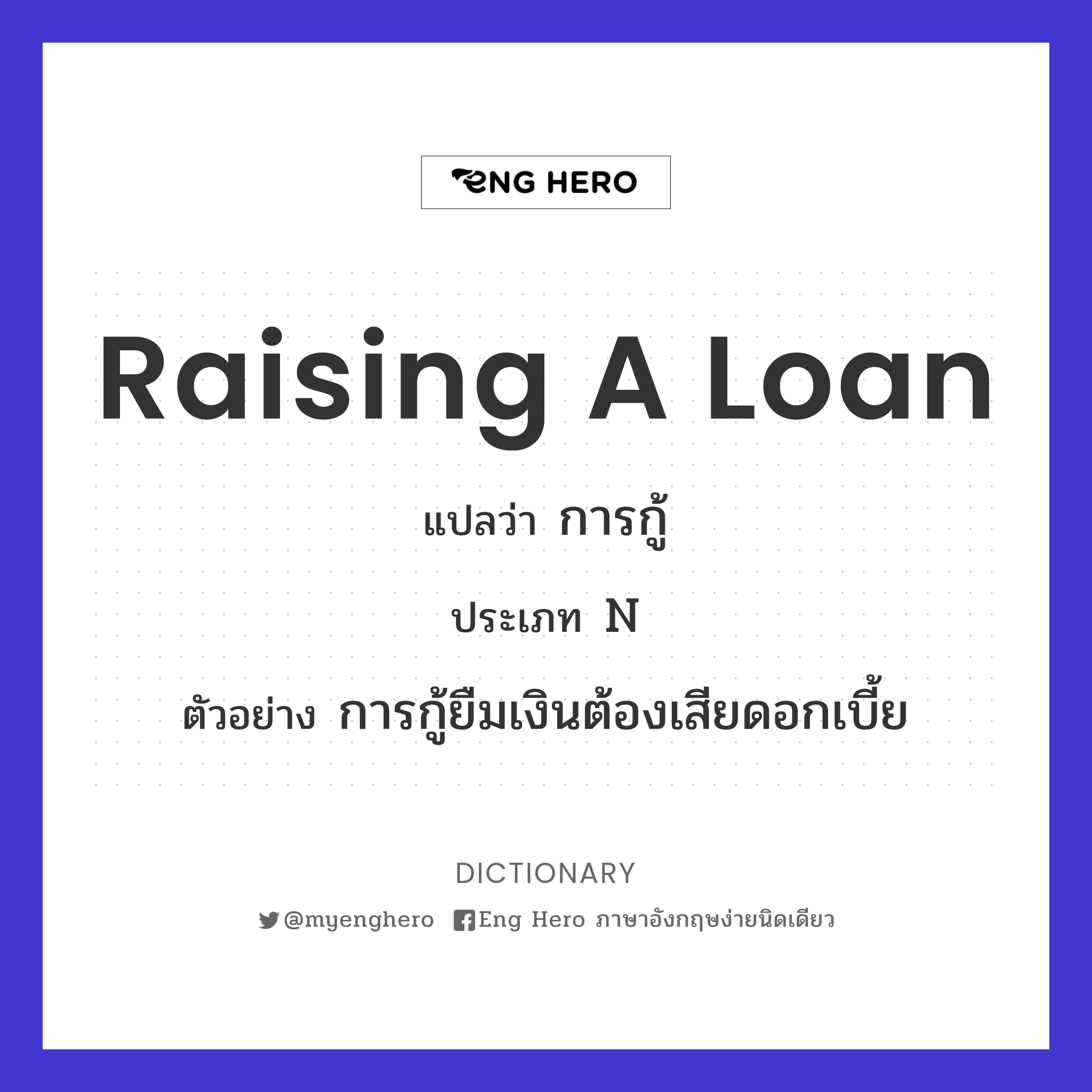 raising a loan