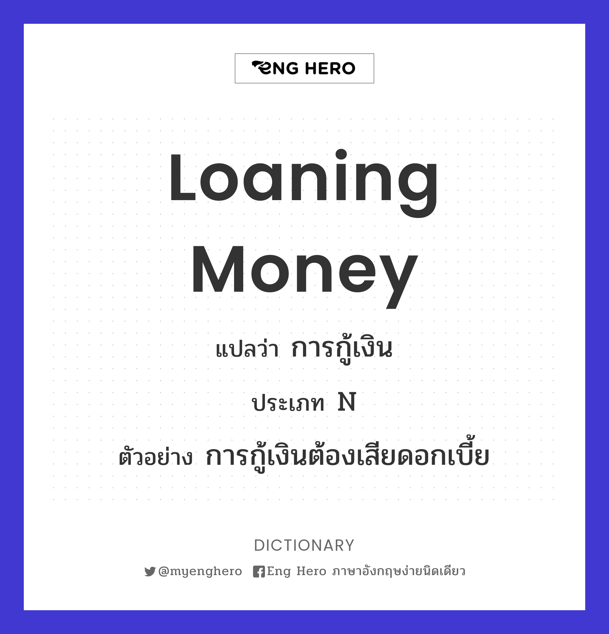 loaning money