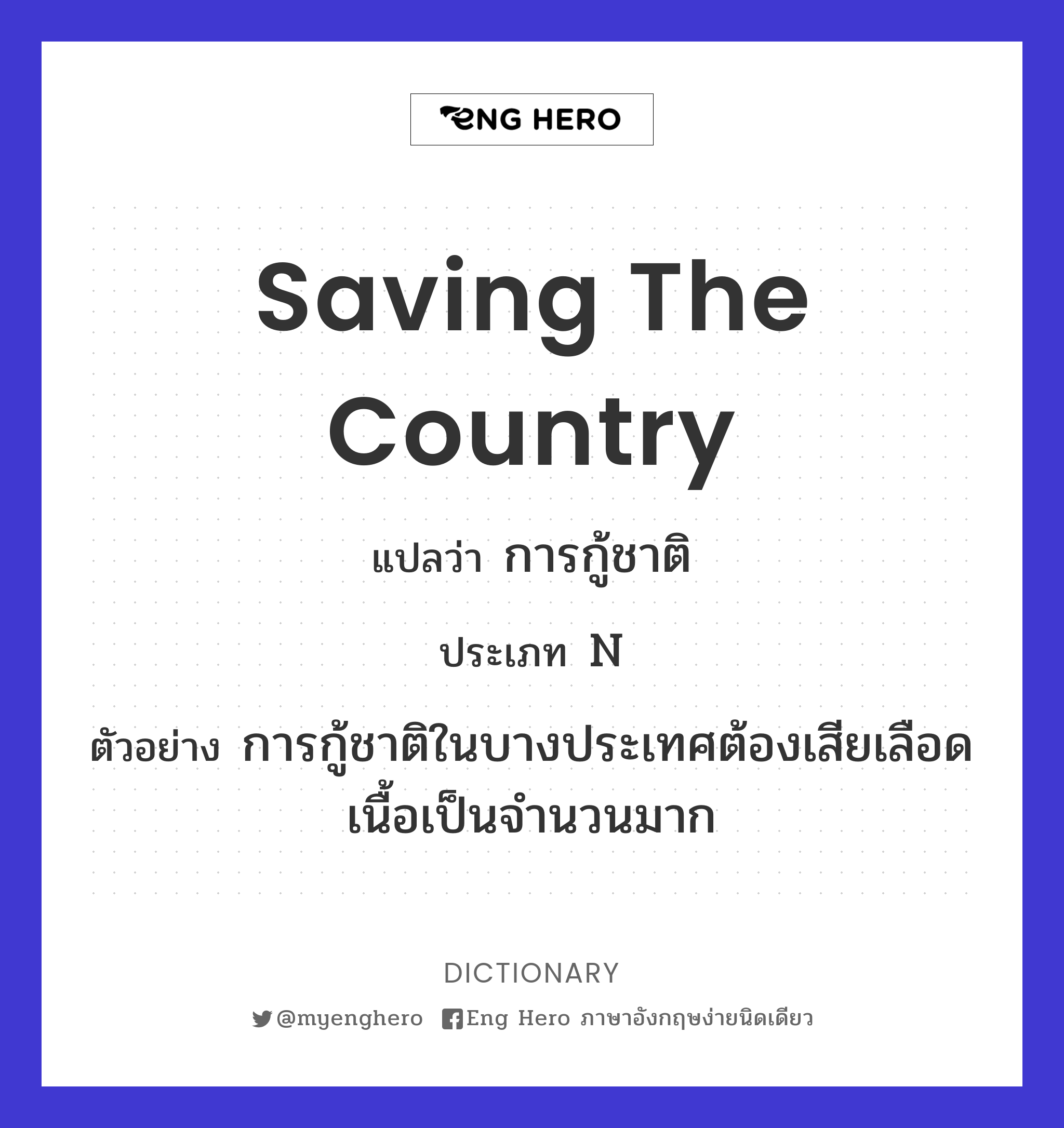 saving the country