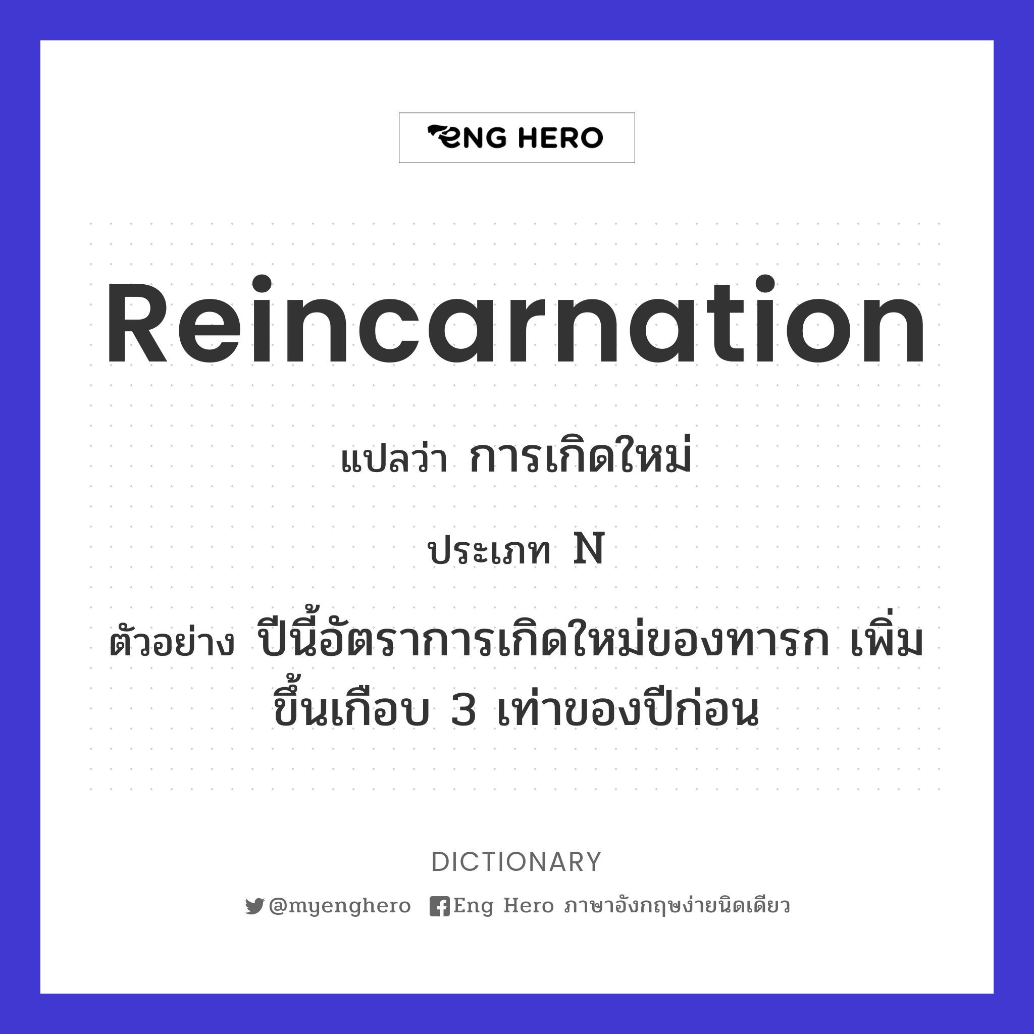 reincarnation