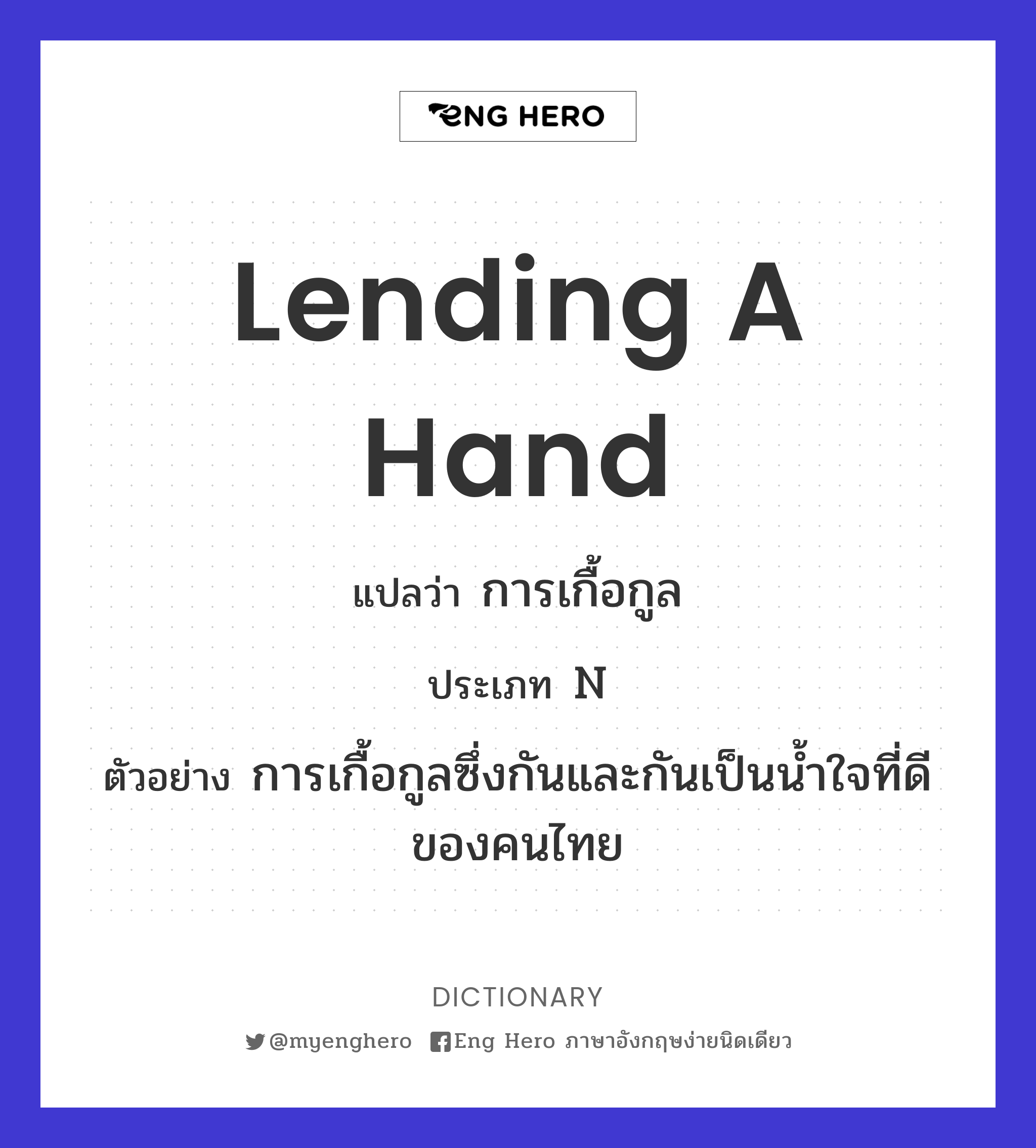 lending a hand