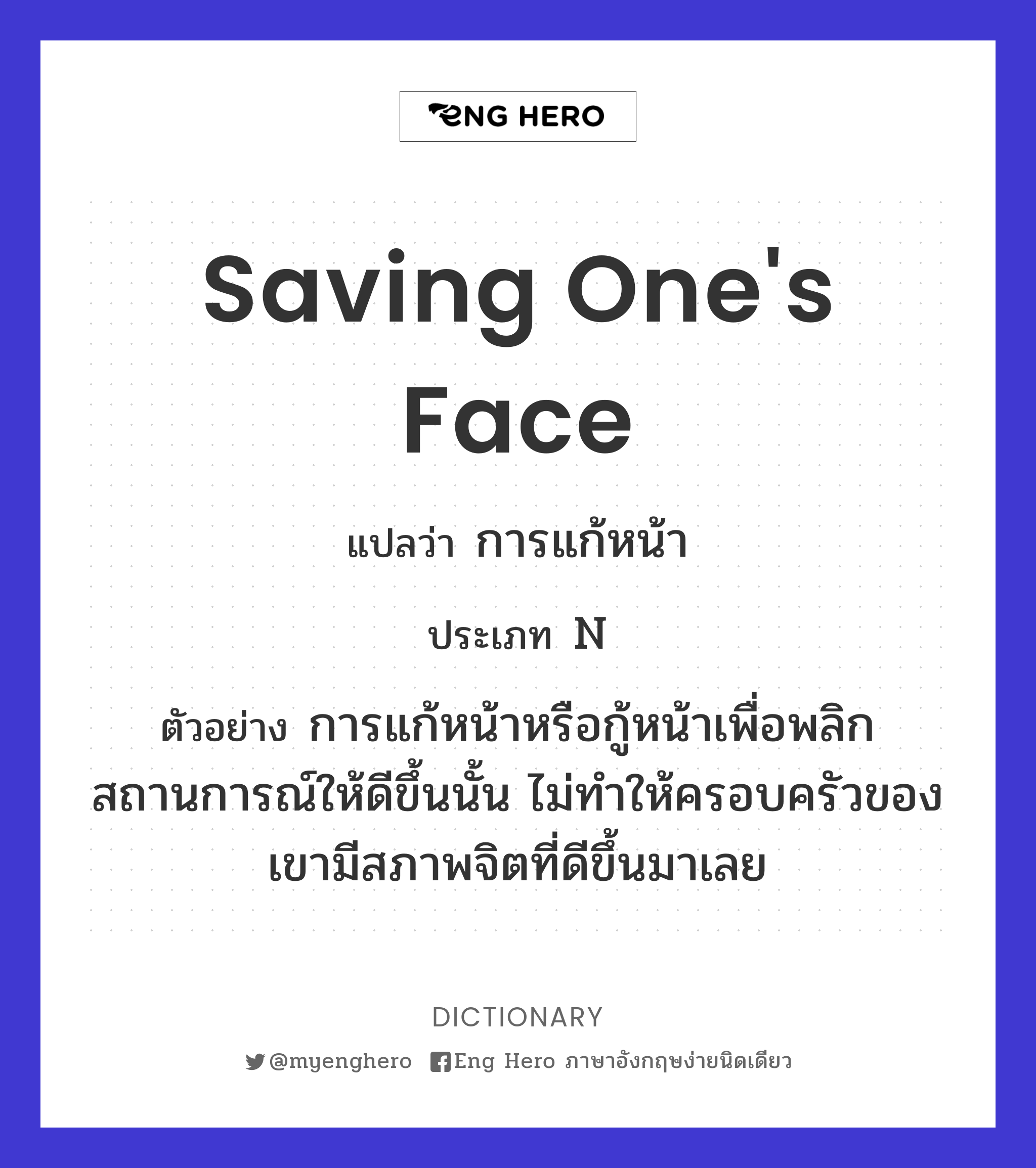 saving one's face
