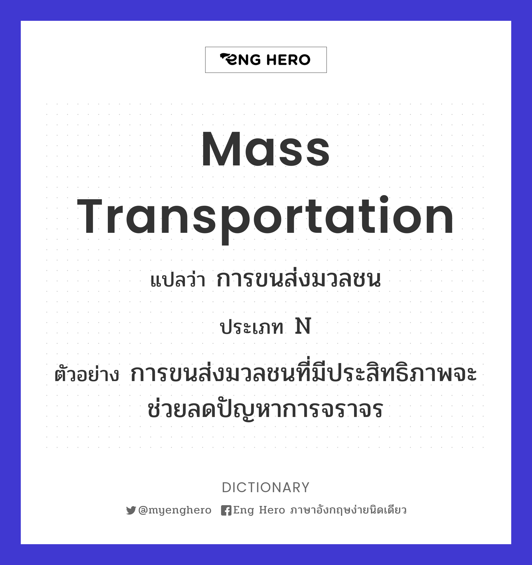 mass transportation