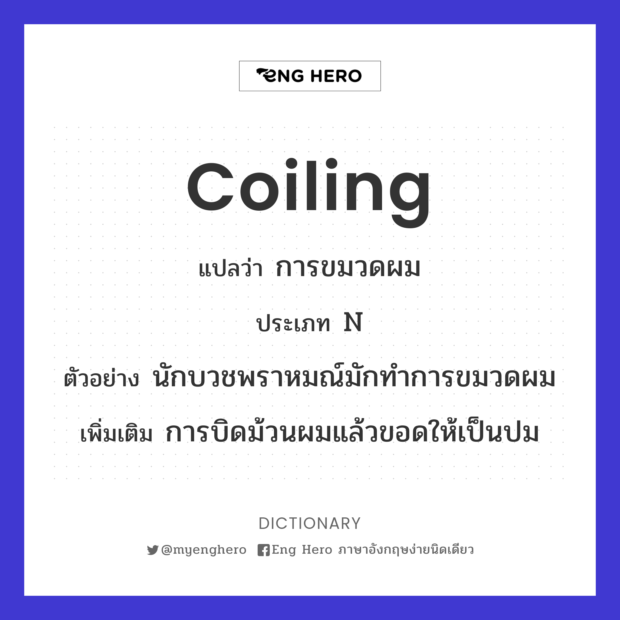 coiling