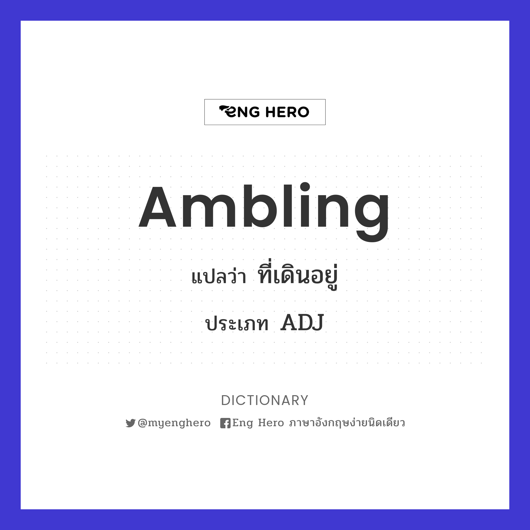 ambling