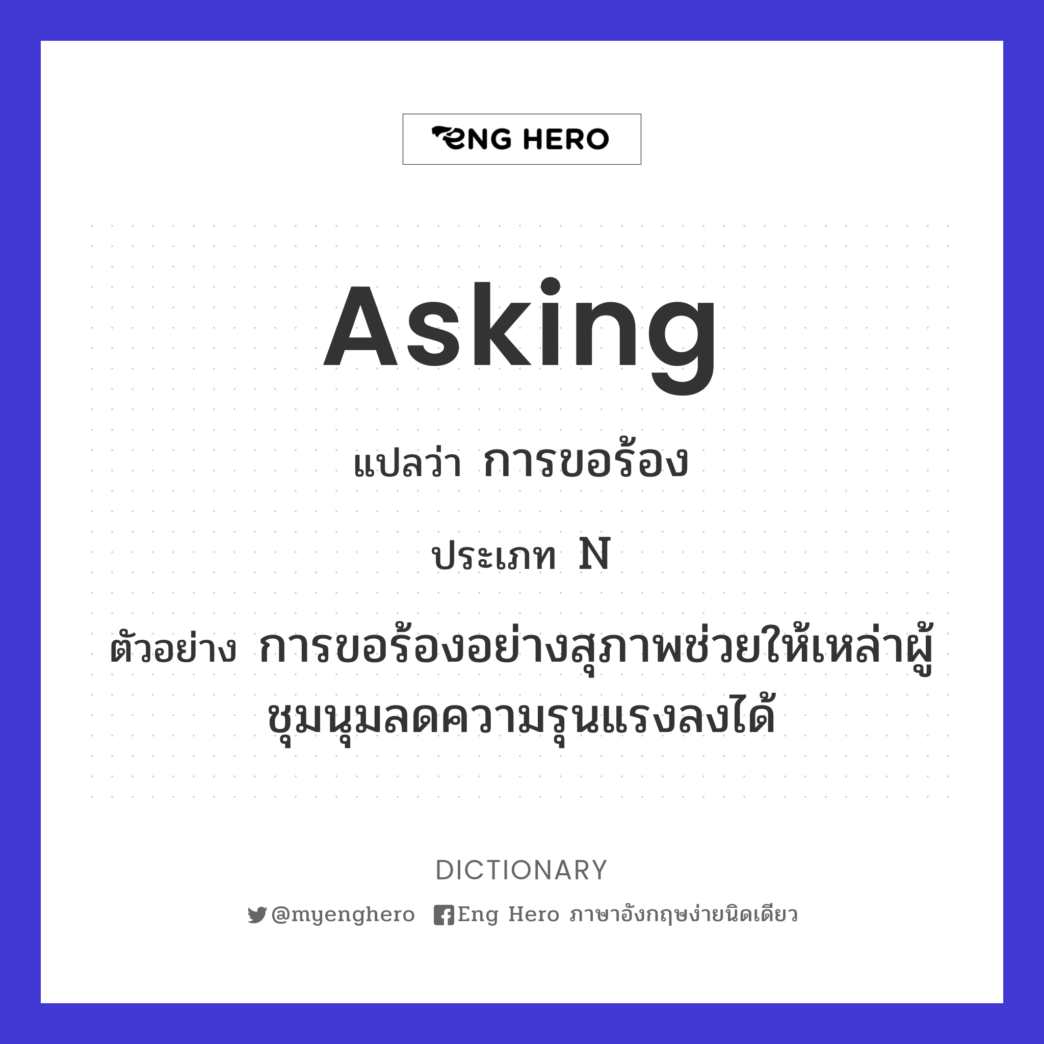 asking