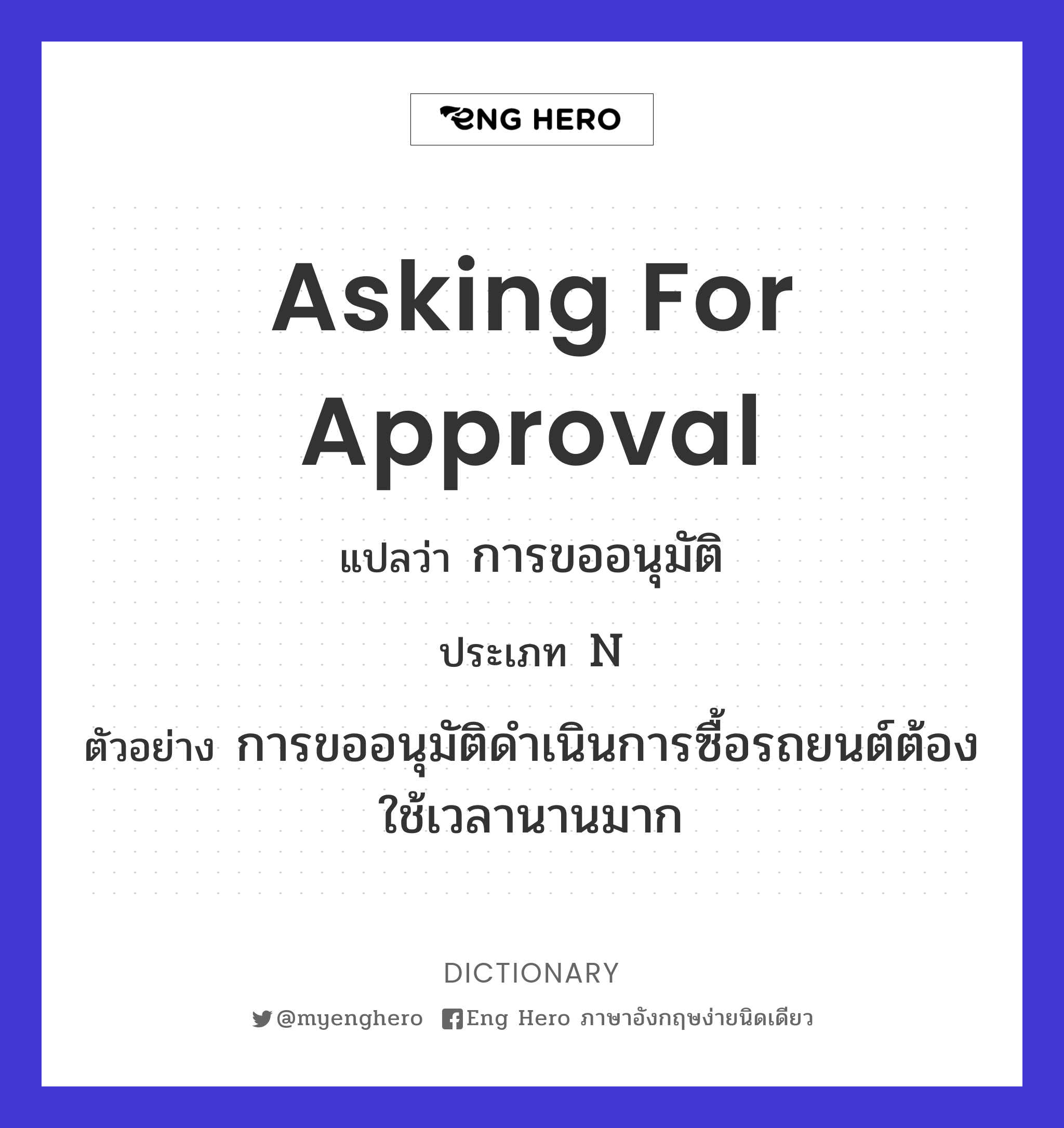 asking for approval