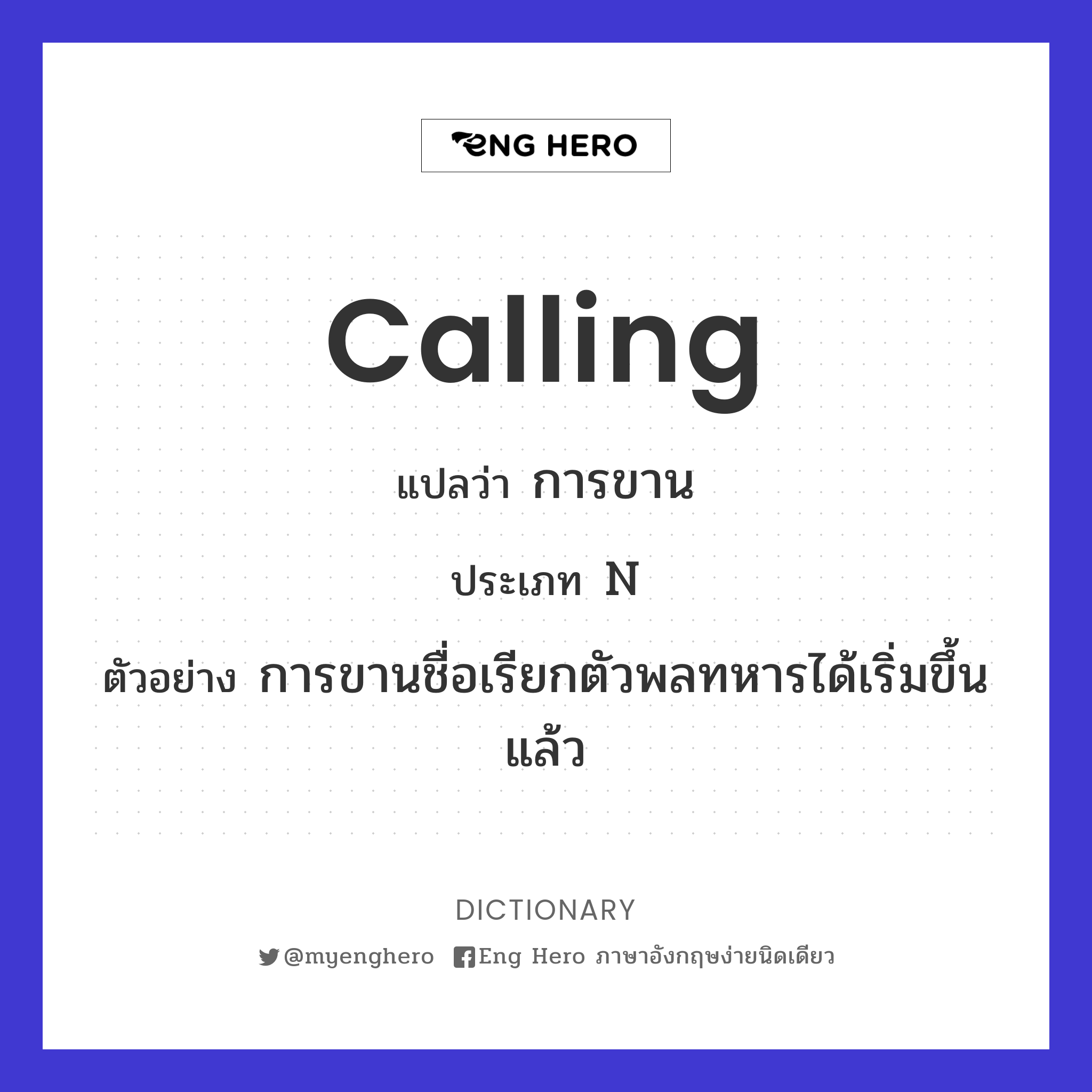 calling