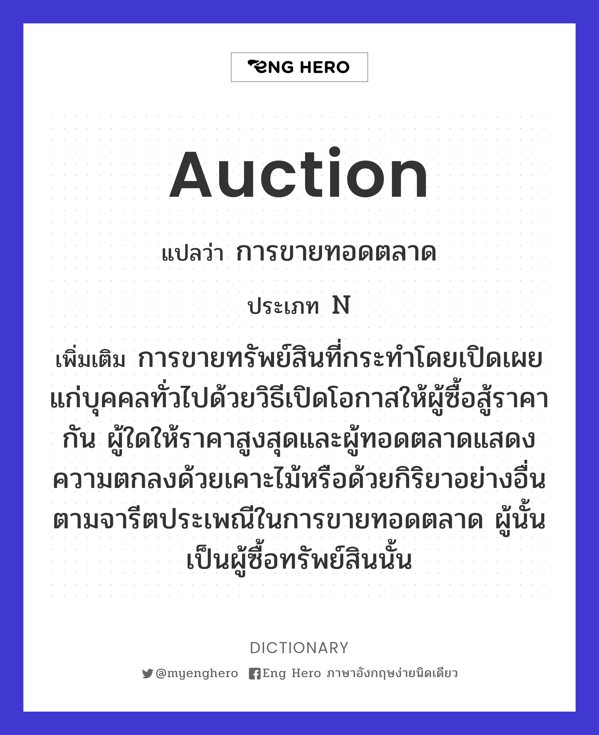 auction