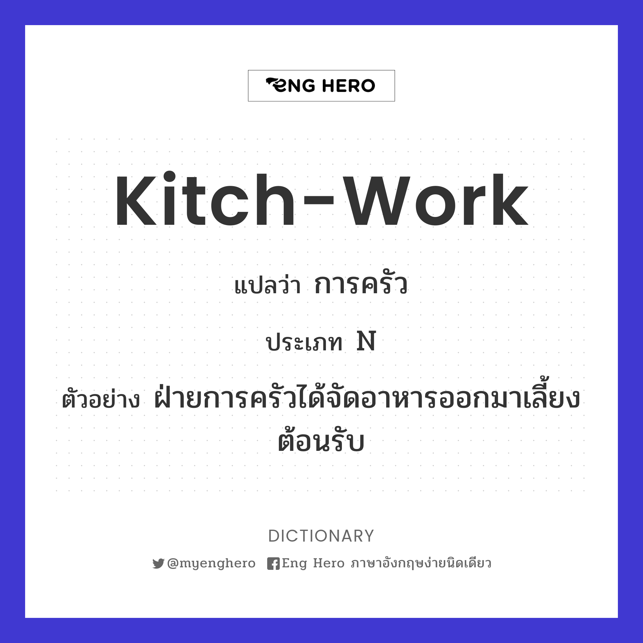 kitch-work