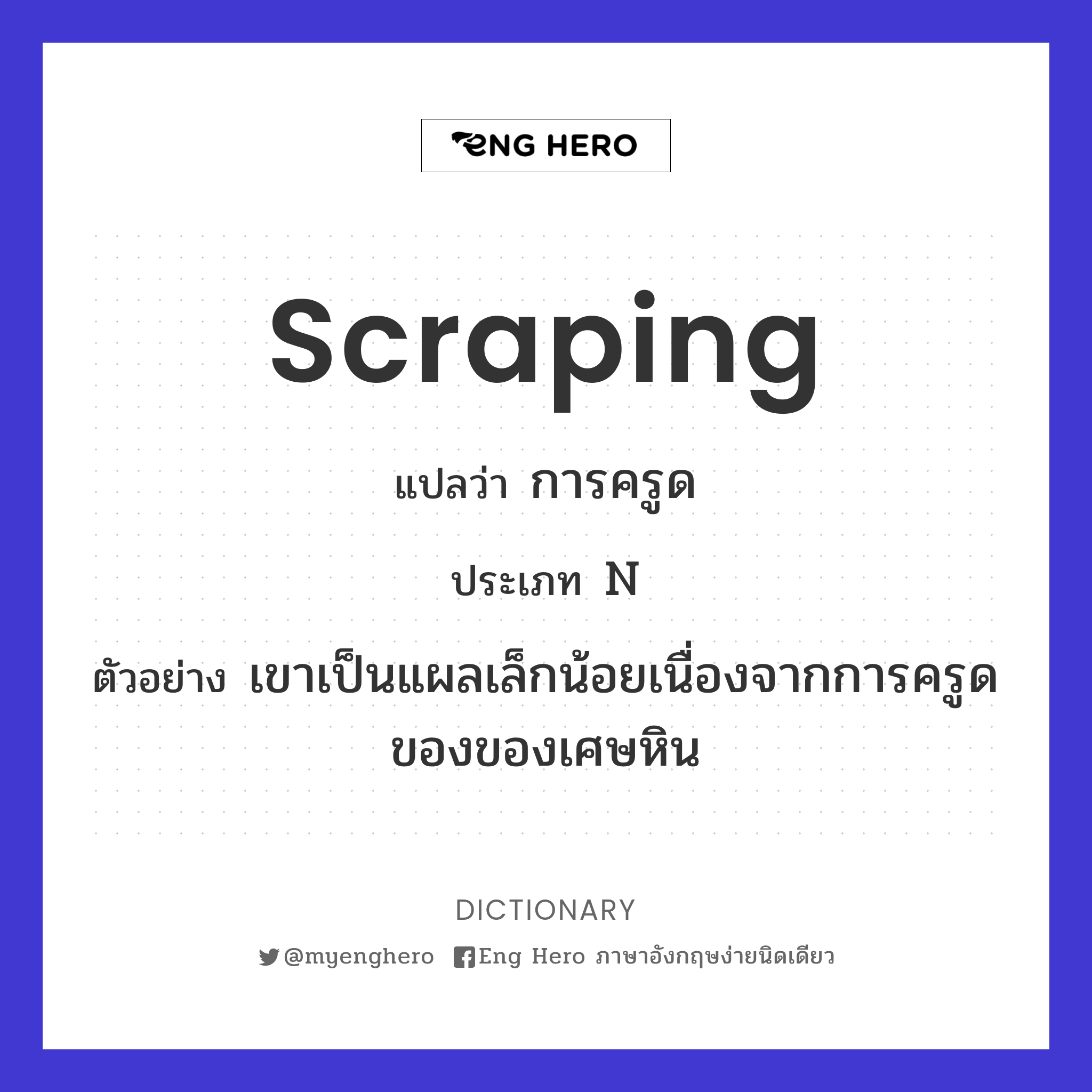 scraping