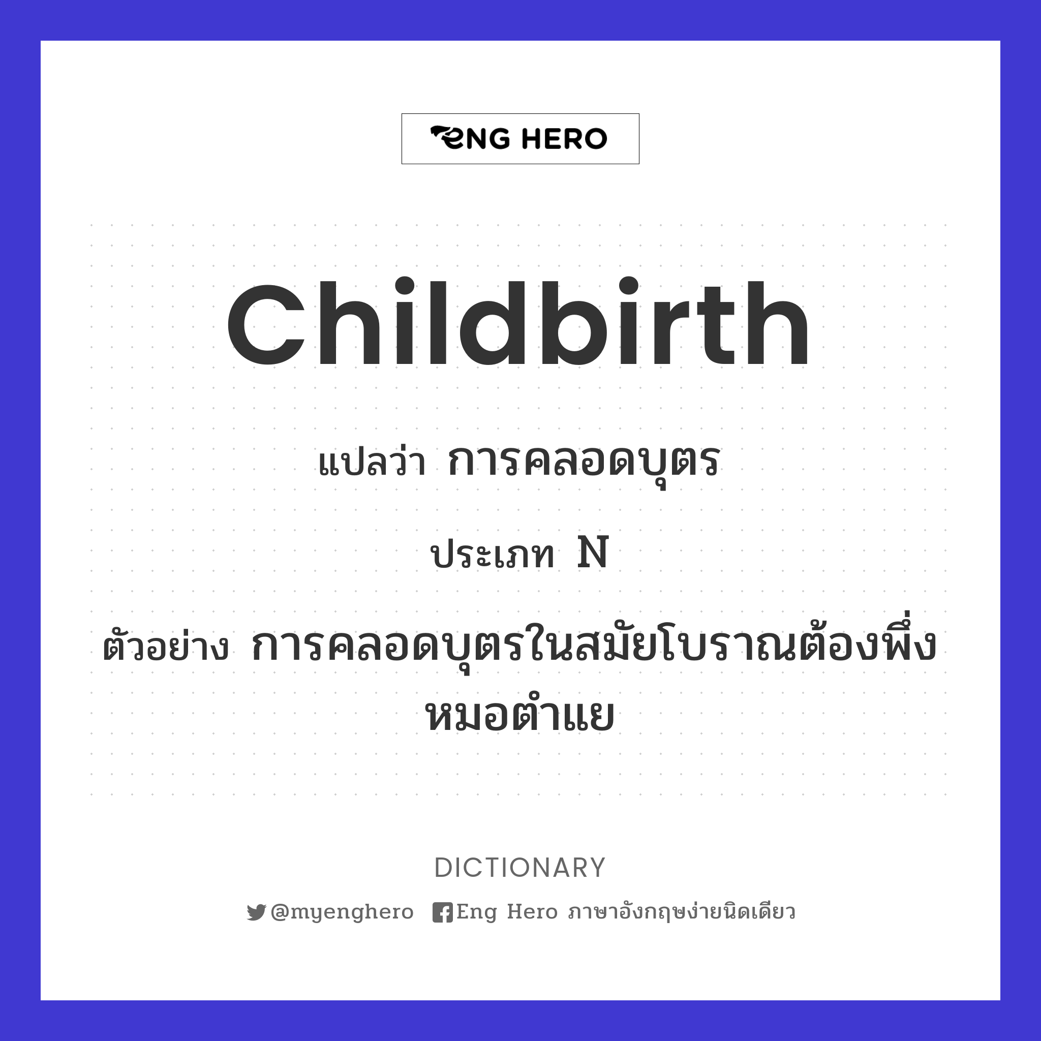 childbirth