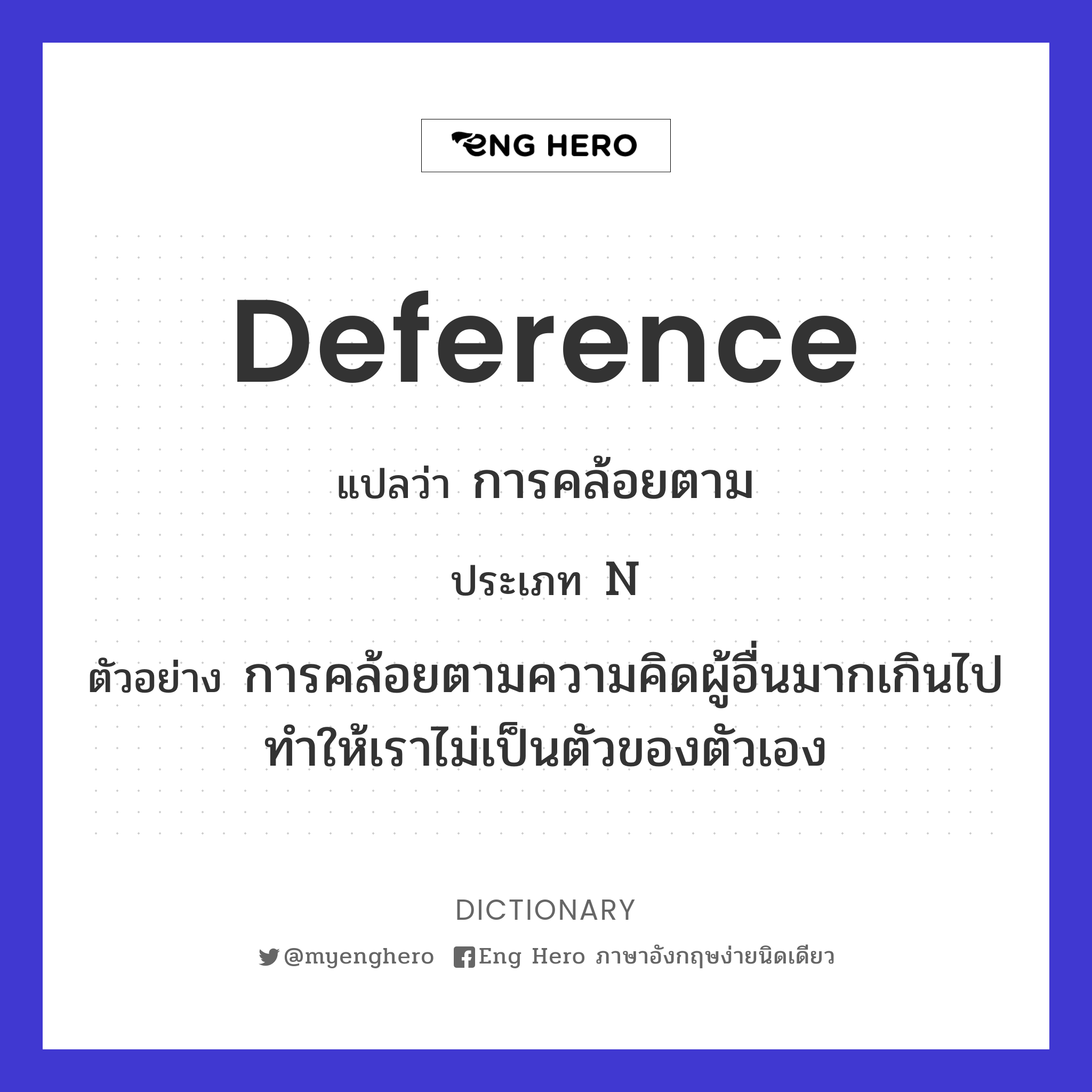 deference