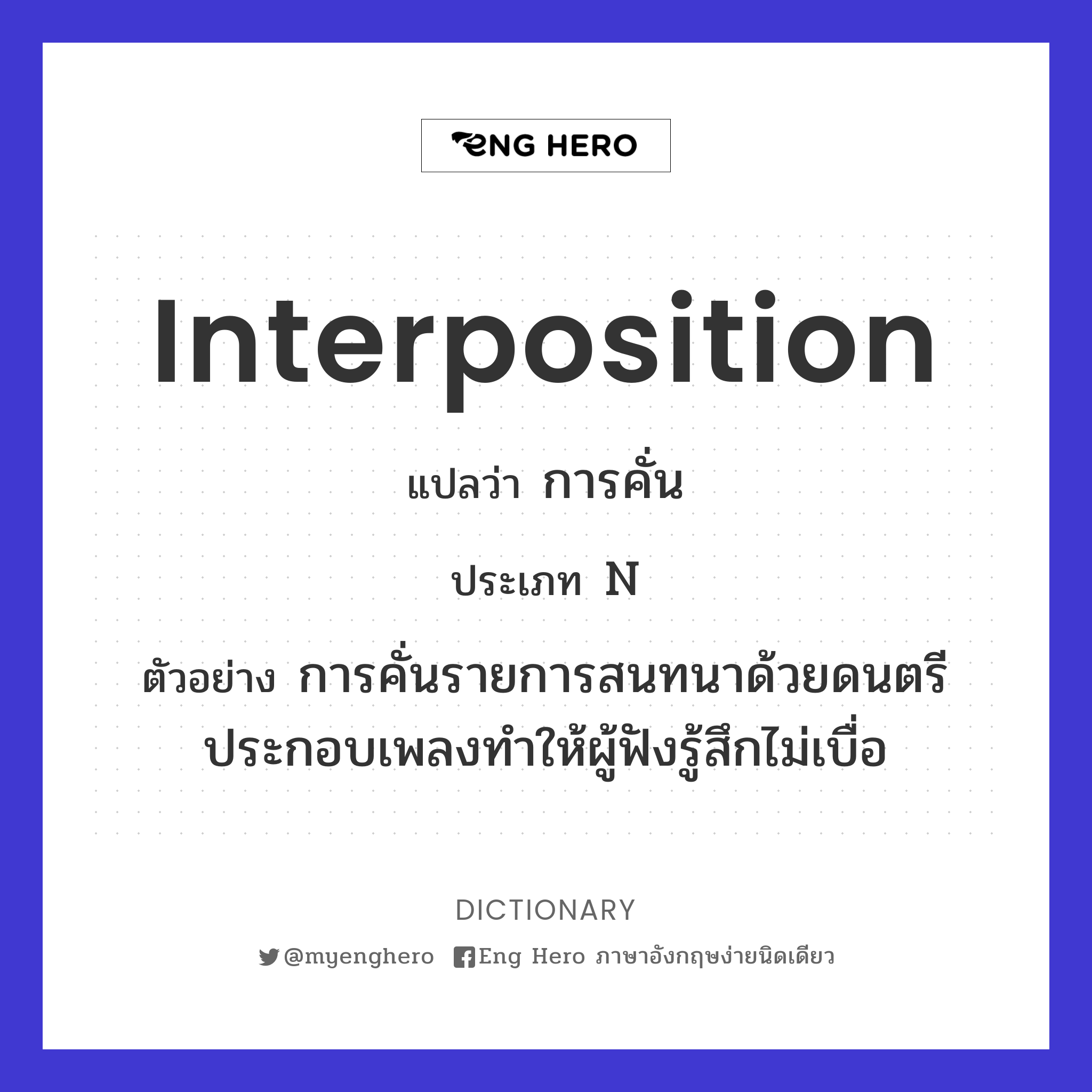 interposition