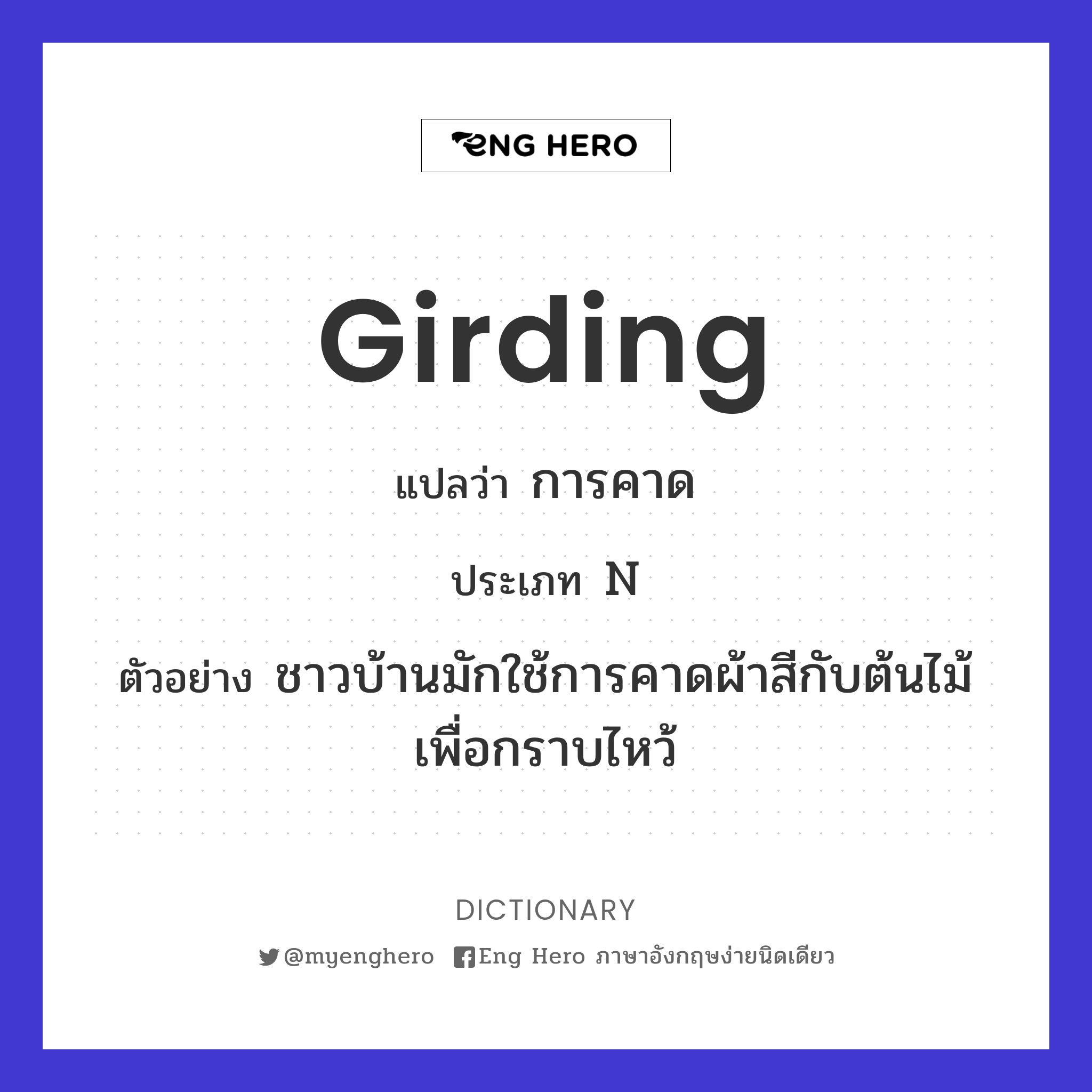 girding