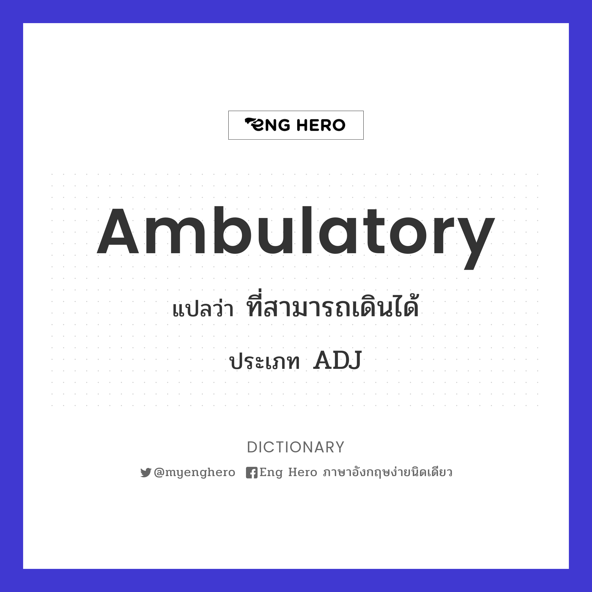 ambulatory