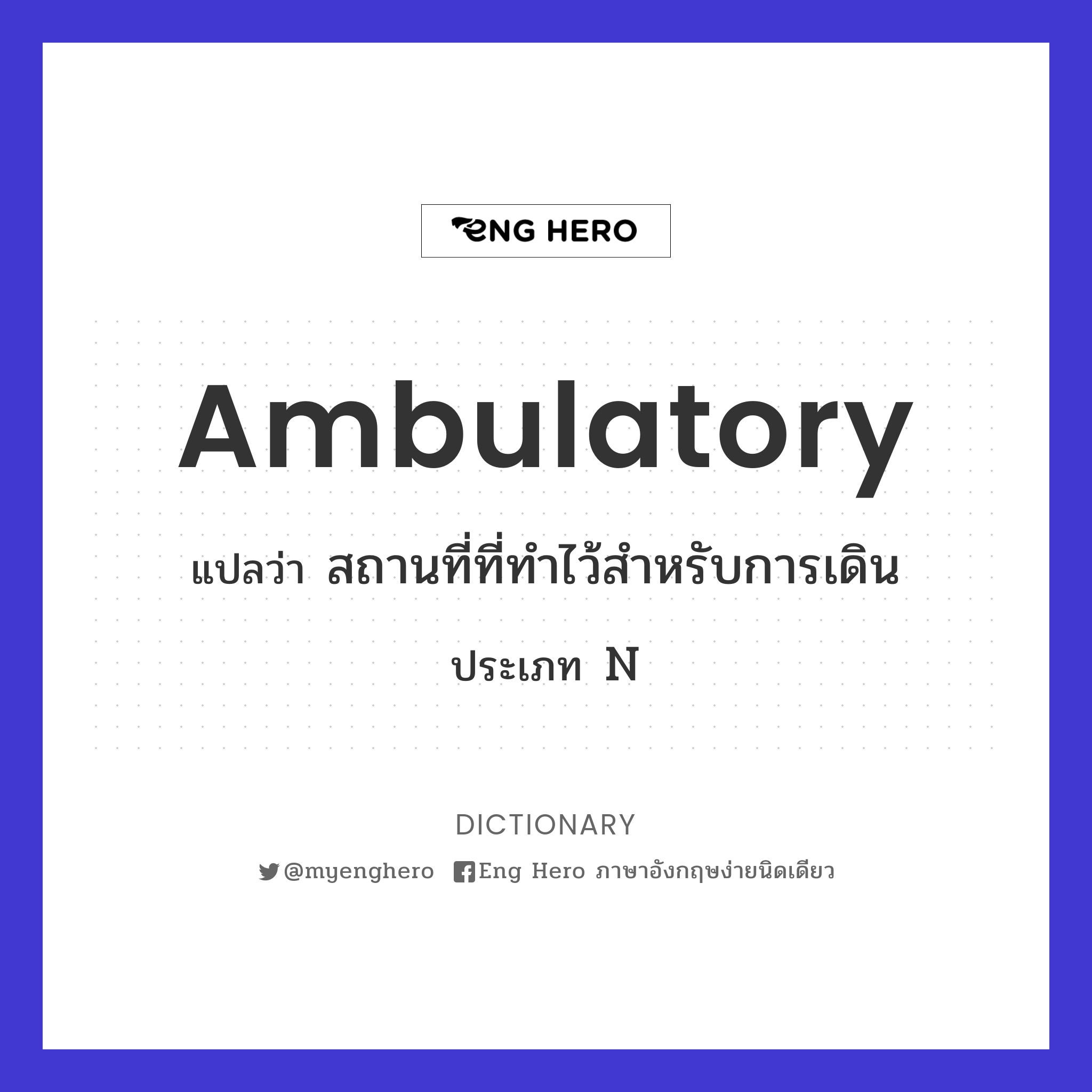 ambulatory