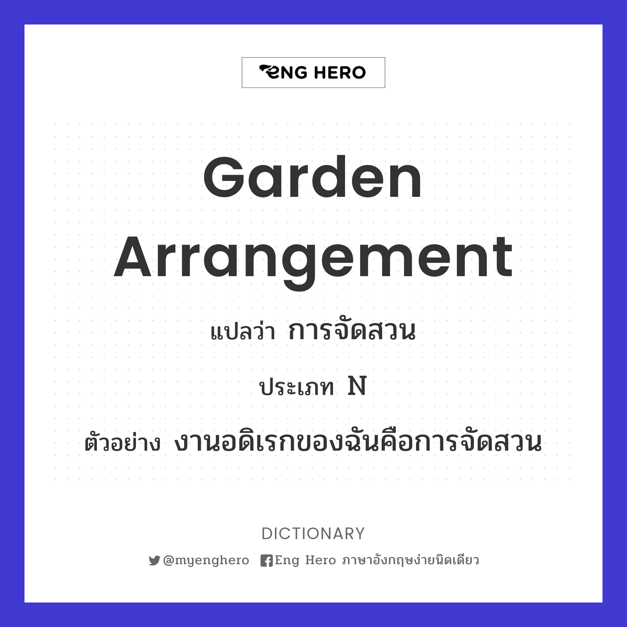 garden arrangement