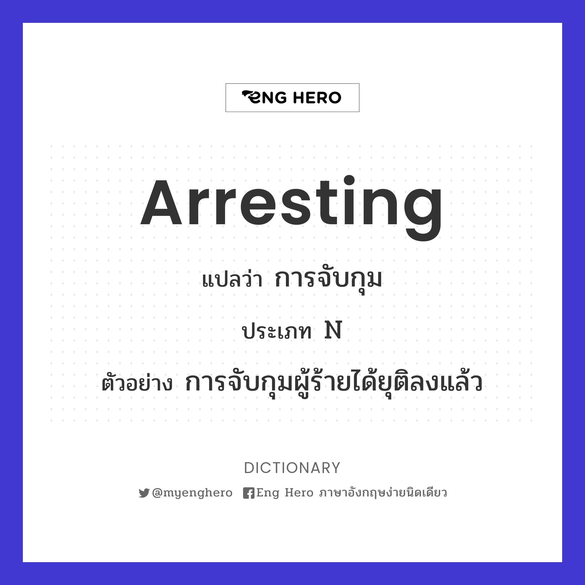 arresting
