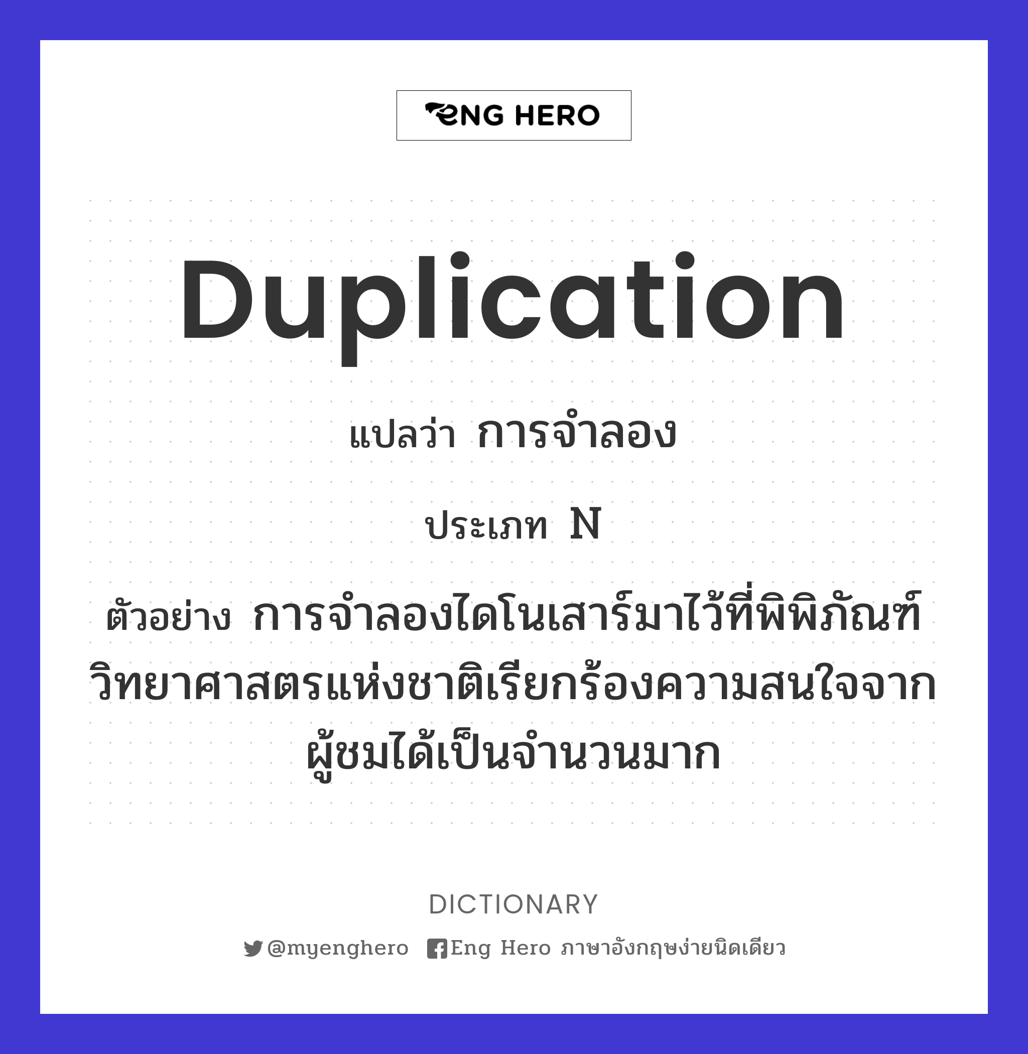 duplication