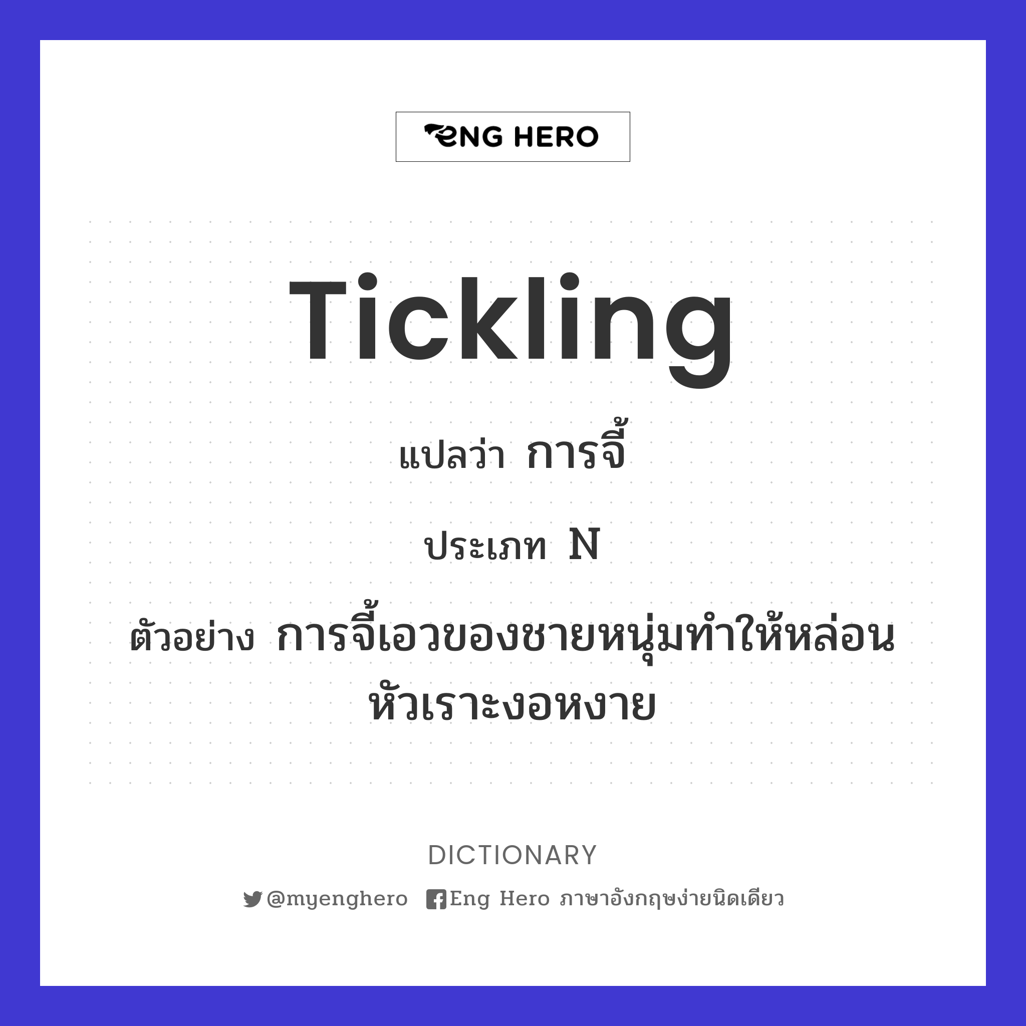 tickling