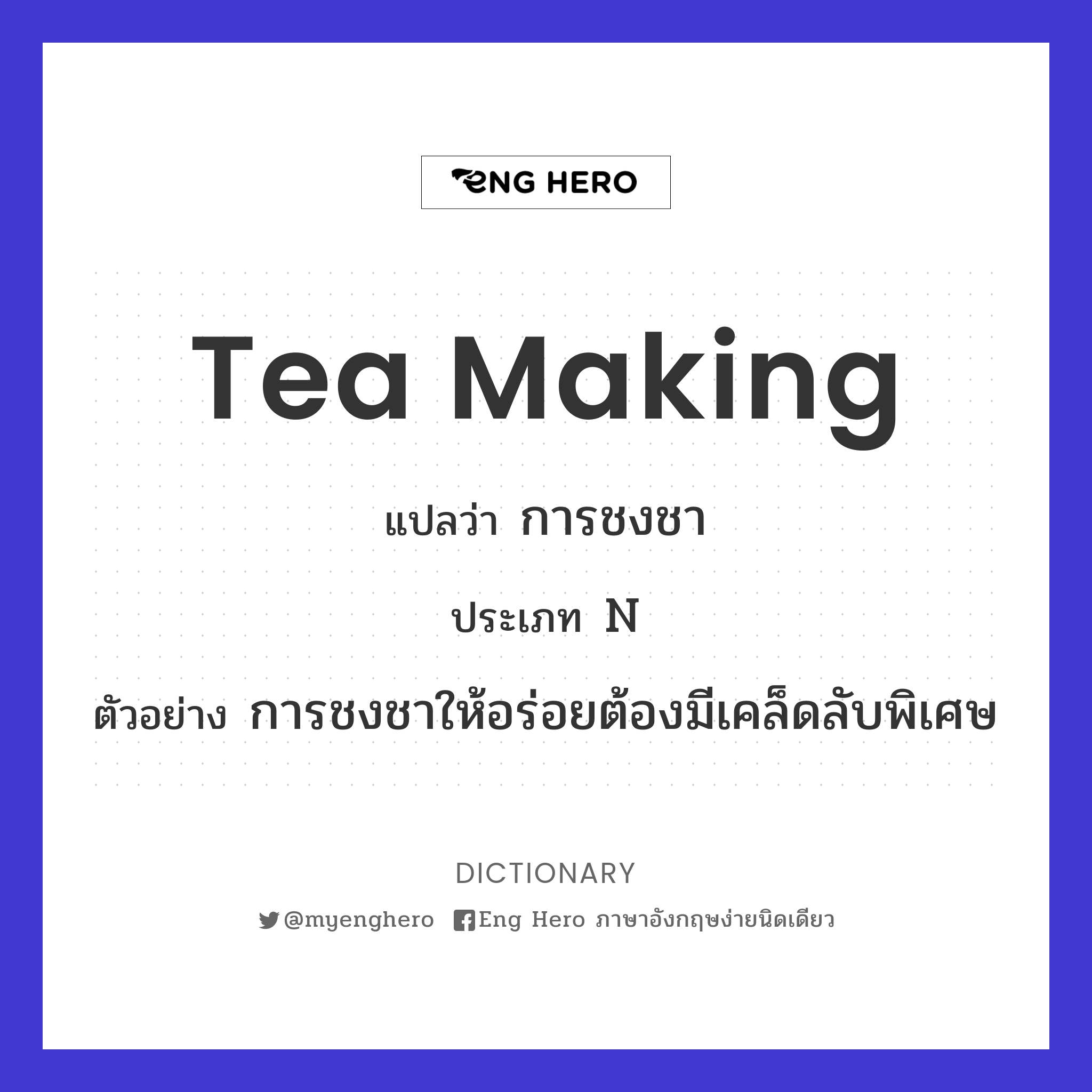 tea making