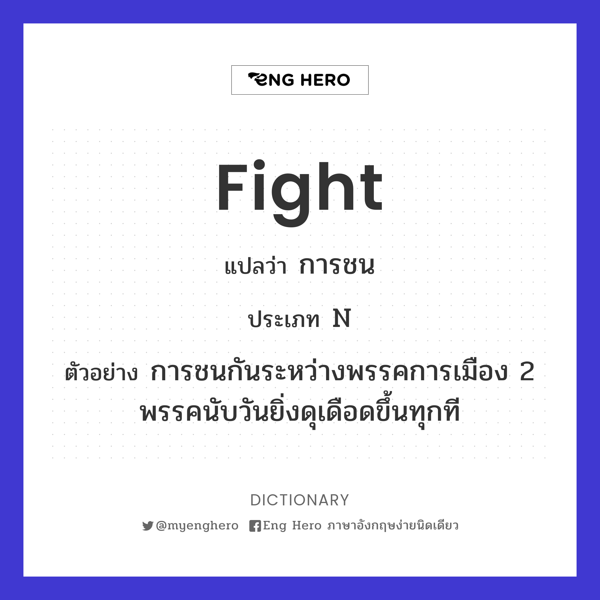 fight