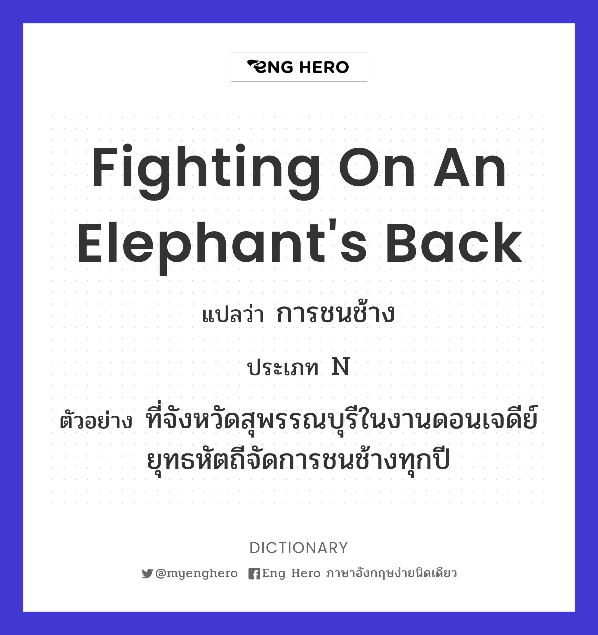 fighting on an elephant's back