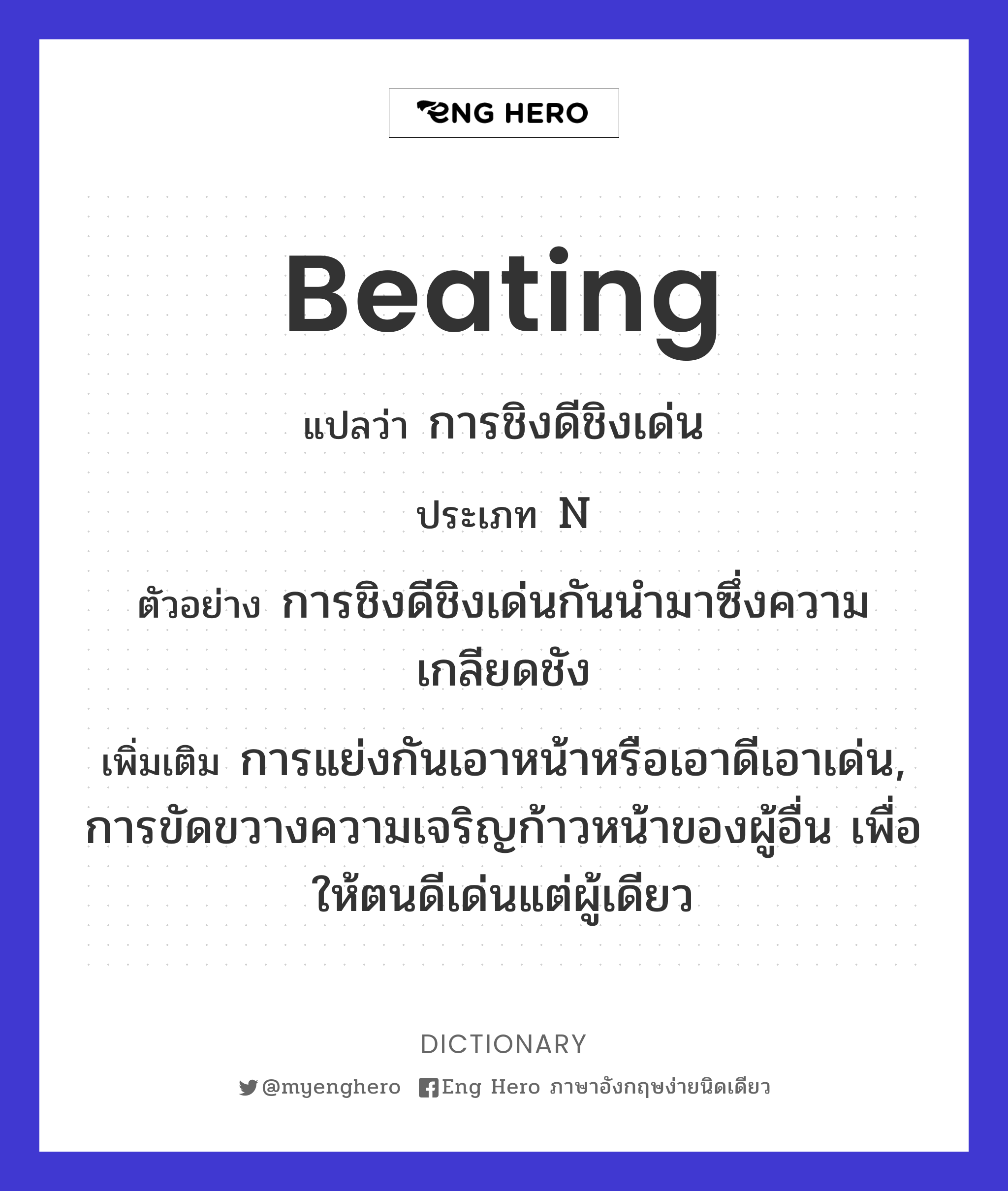 beating