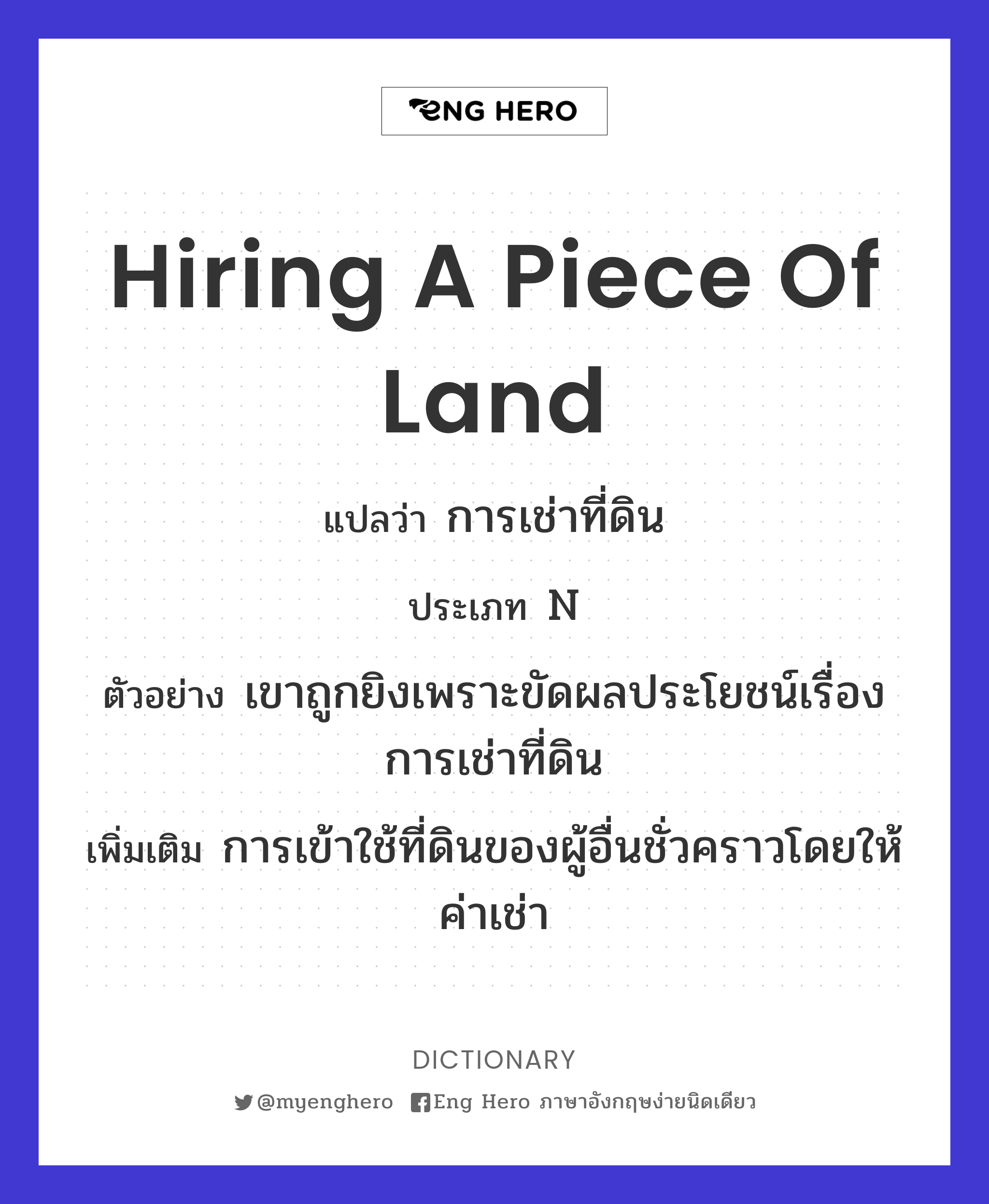 hiring a piece of land