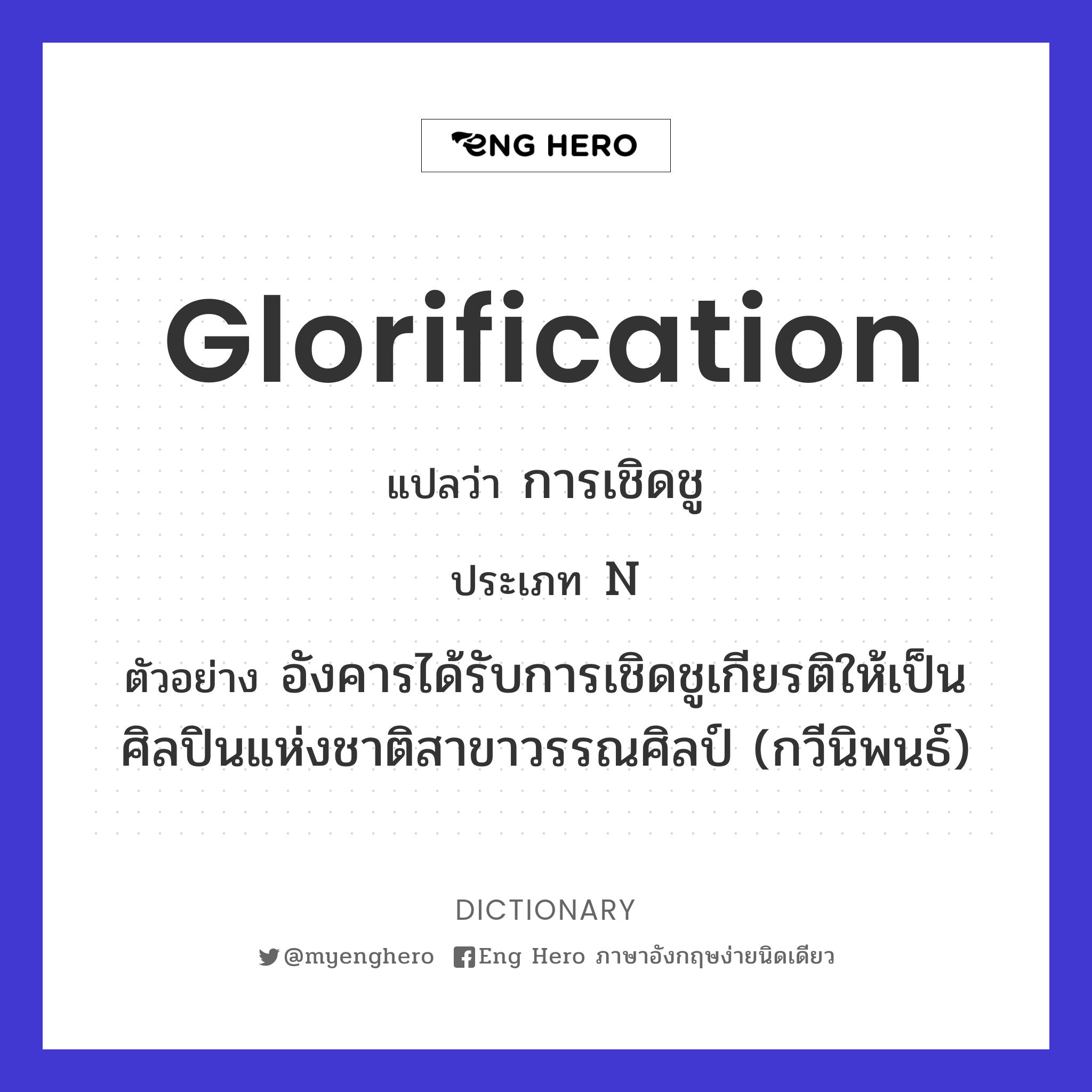 glorification