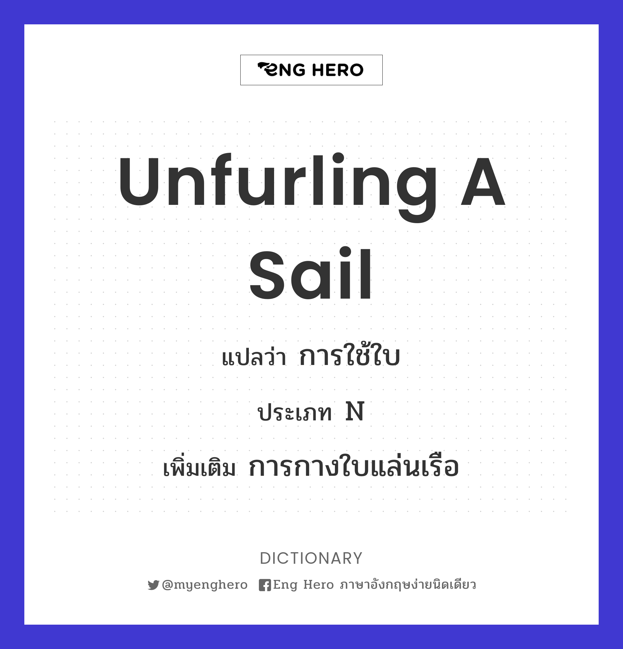 unfurling a sail