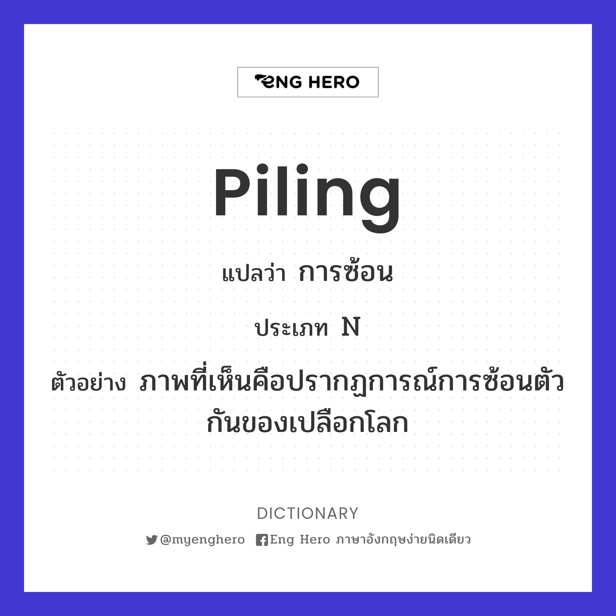 piling