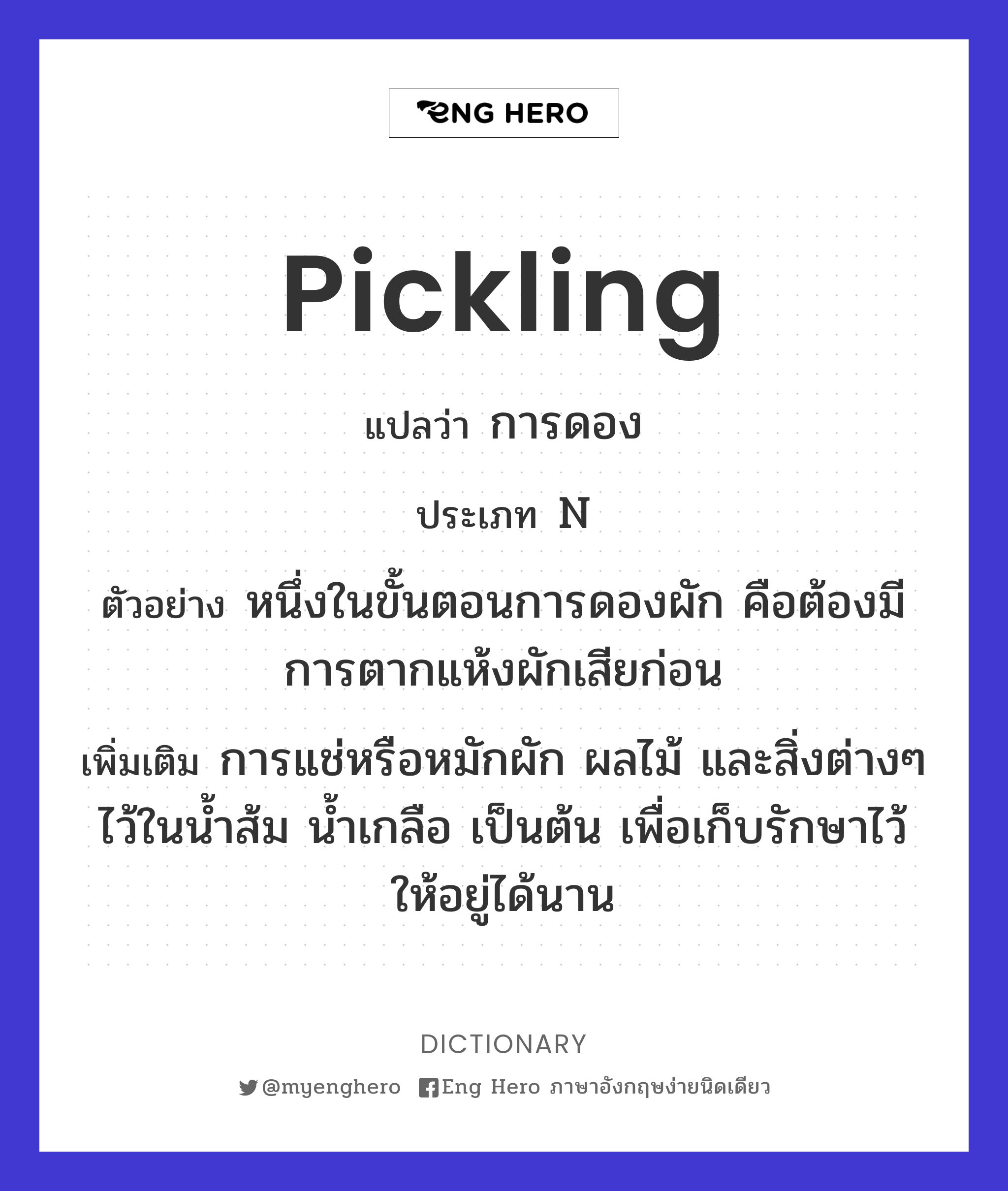 pickling