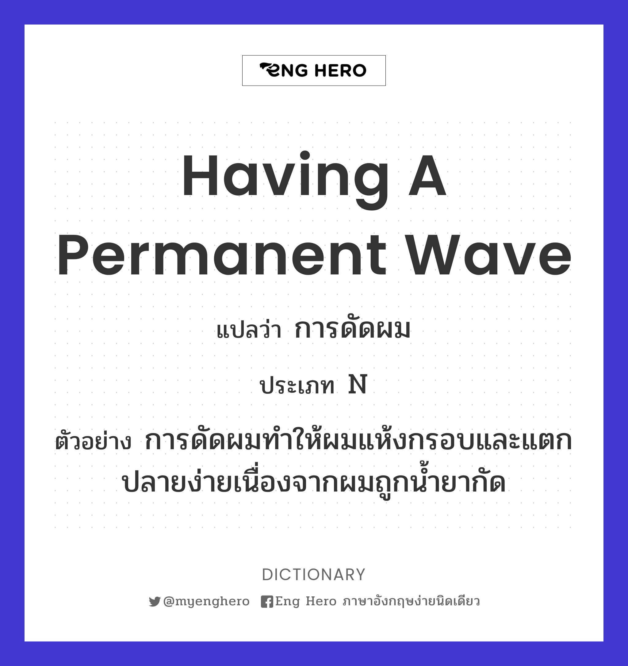 having a permanent wave