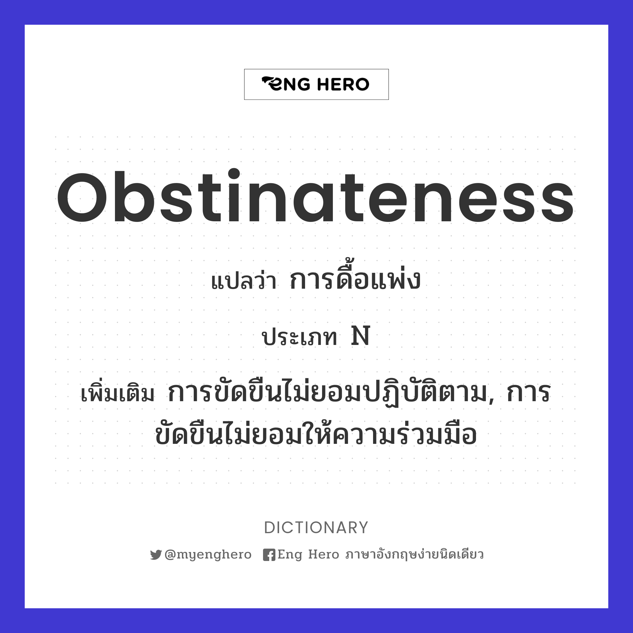 obstinateness