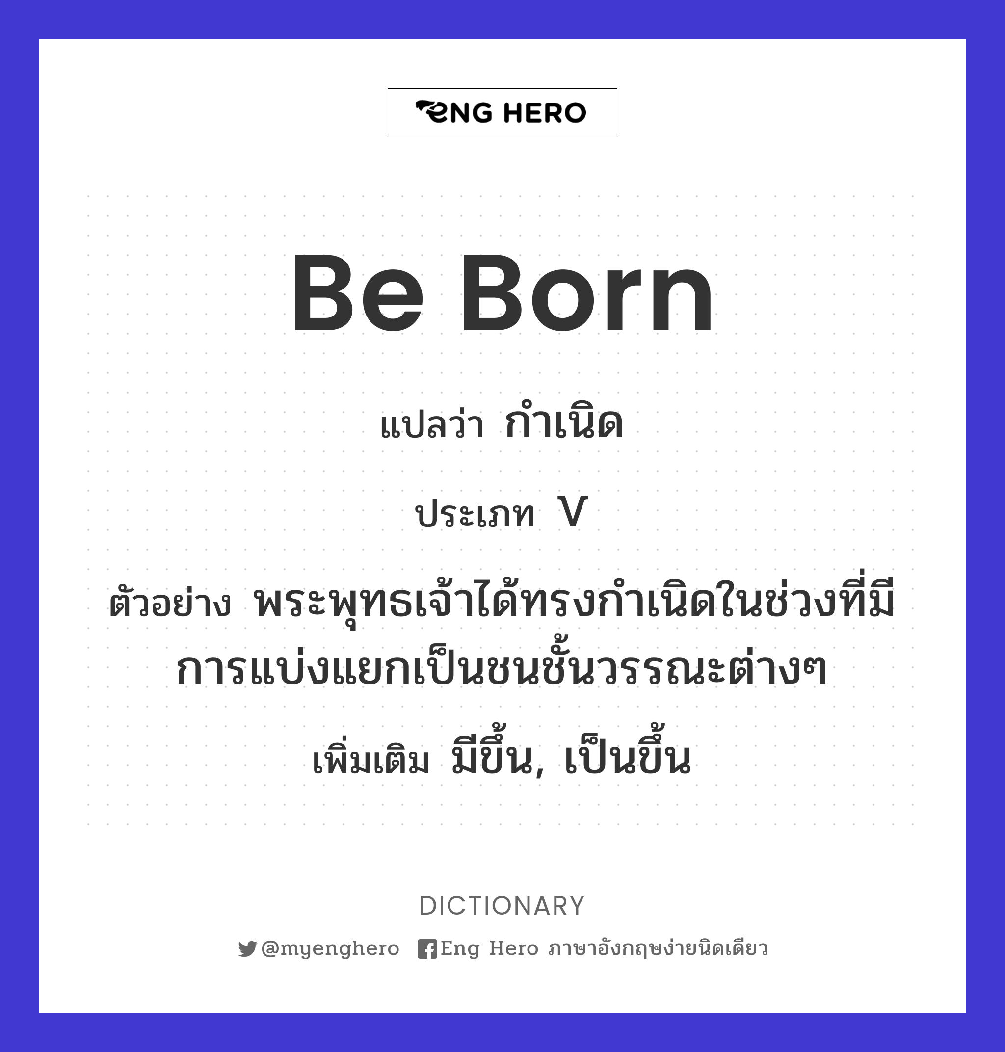 be born