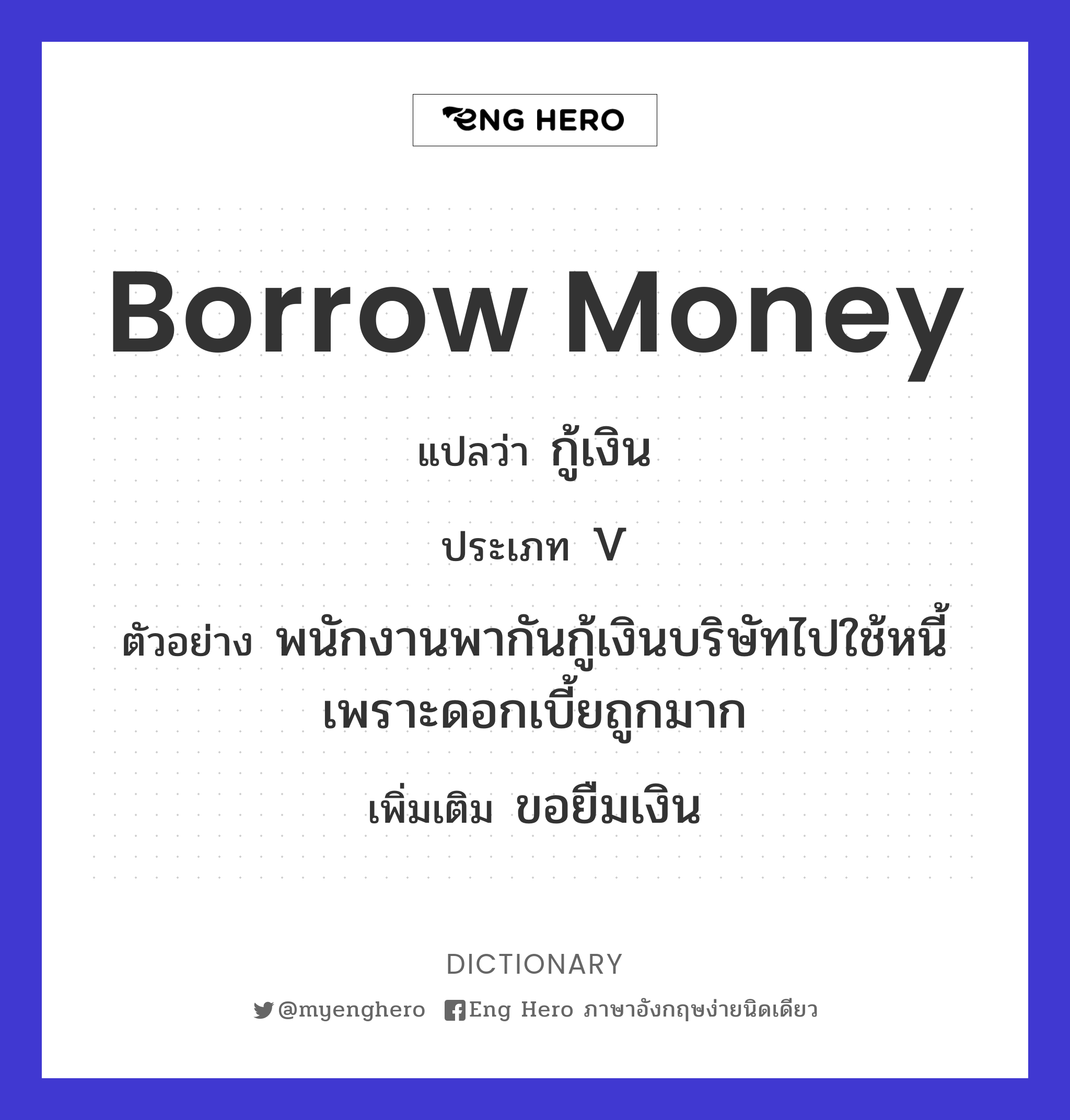 borrow money