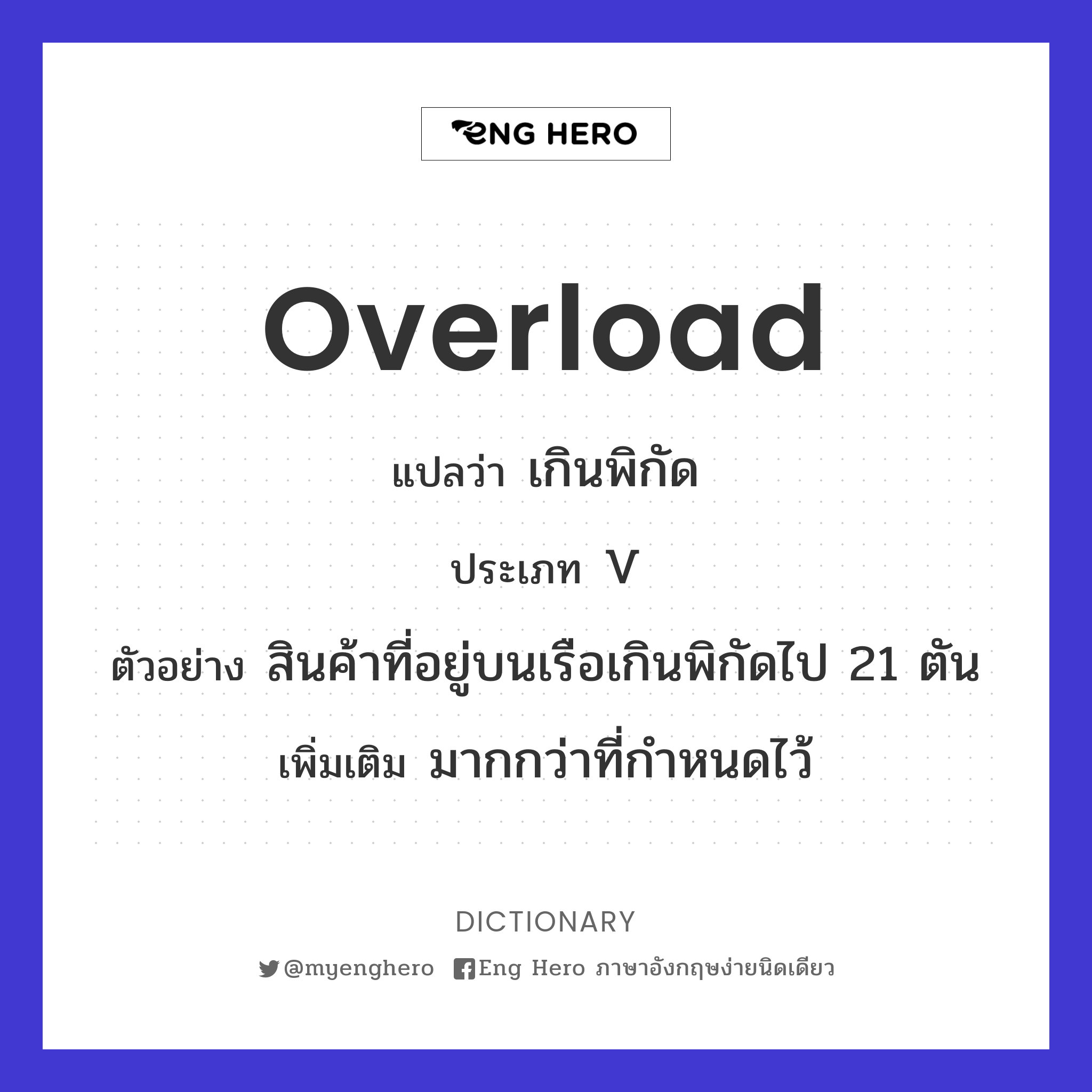 overload