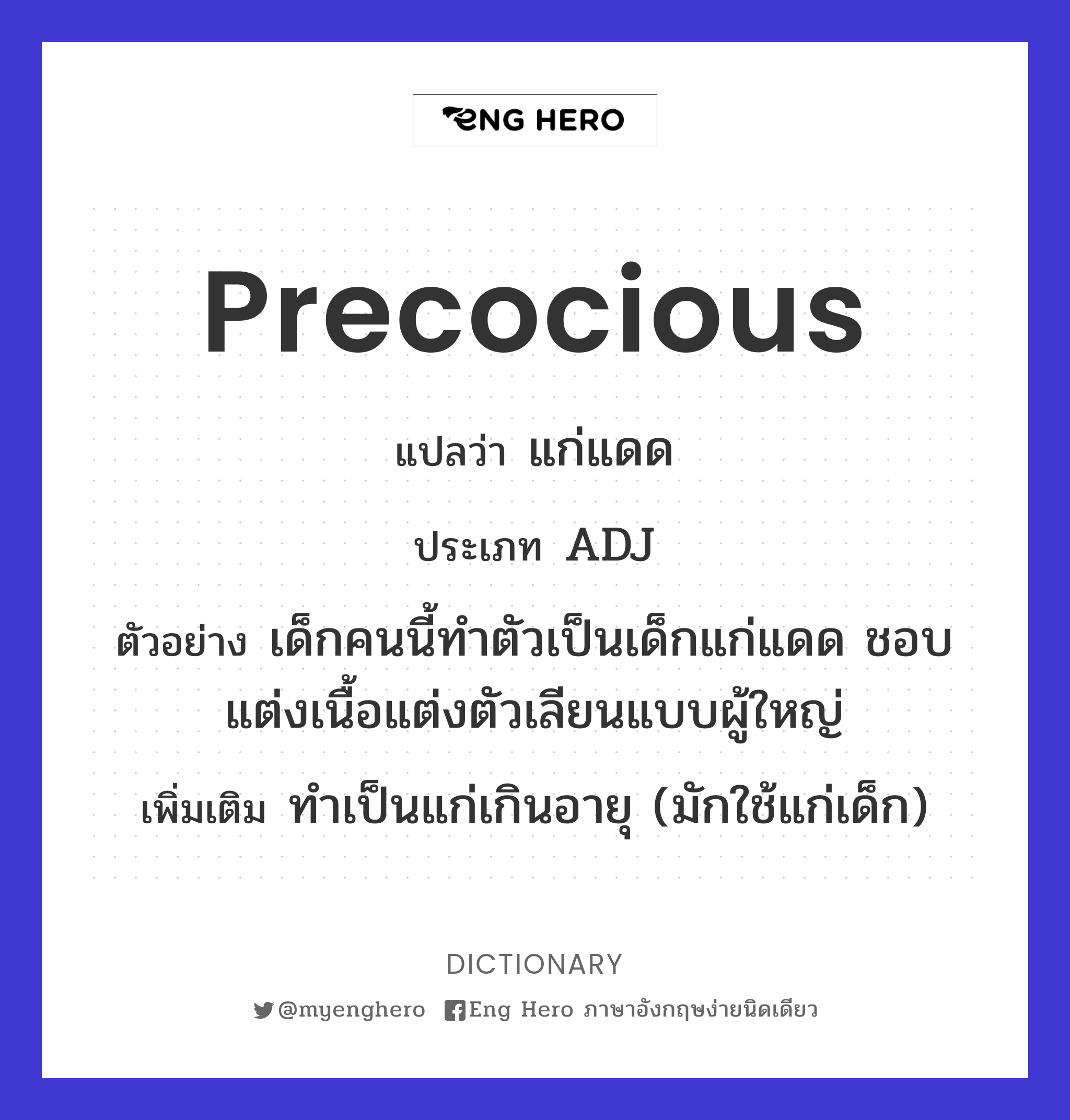 precocious