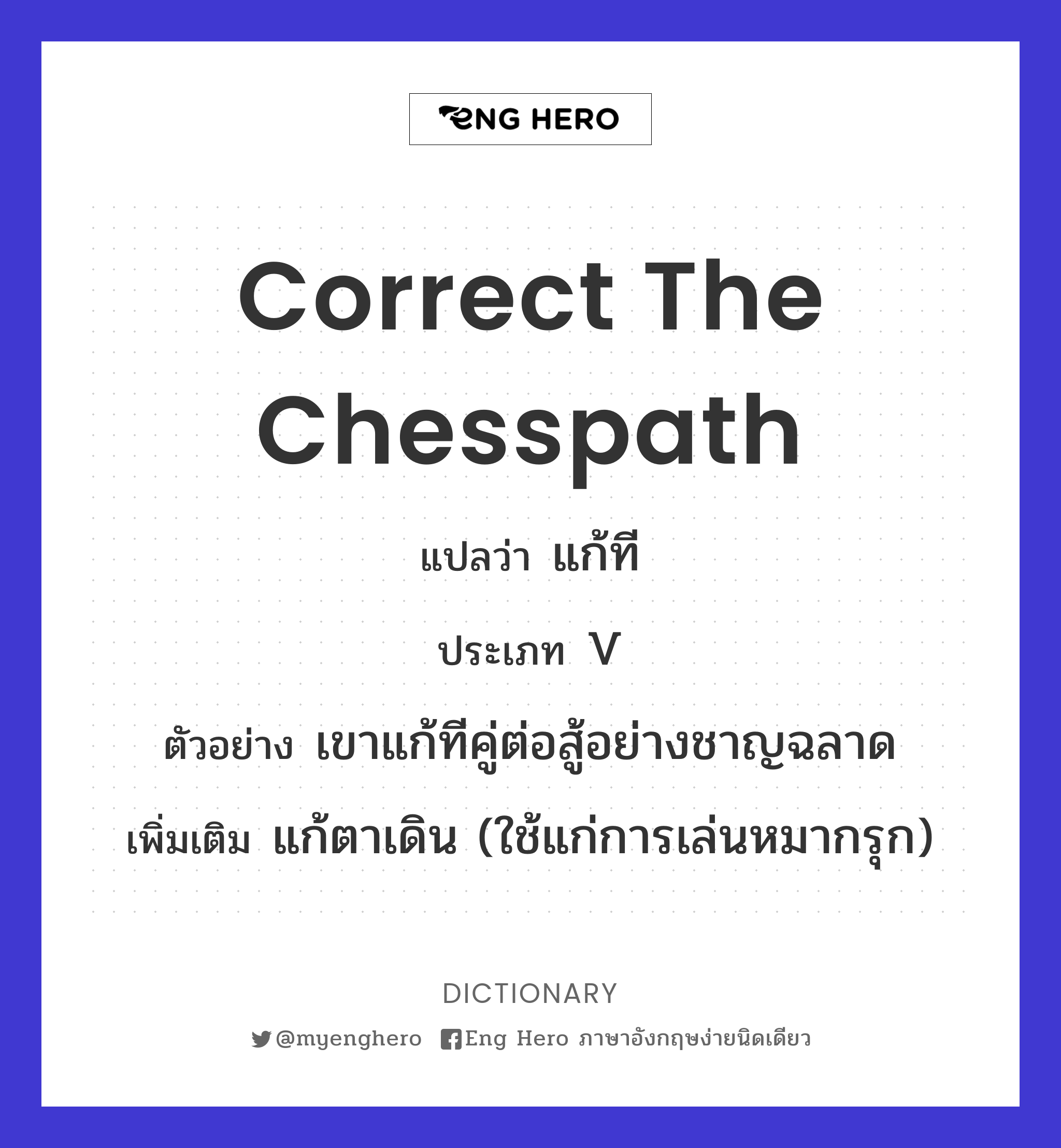 correct the chesspath