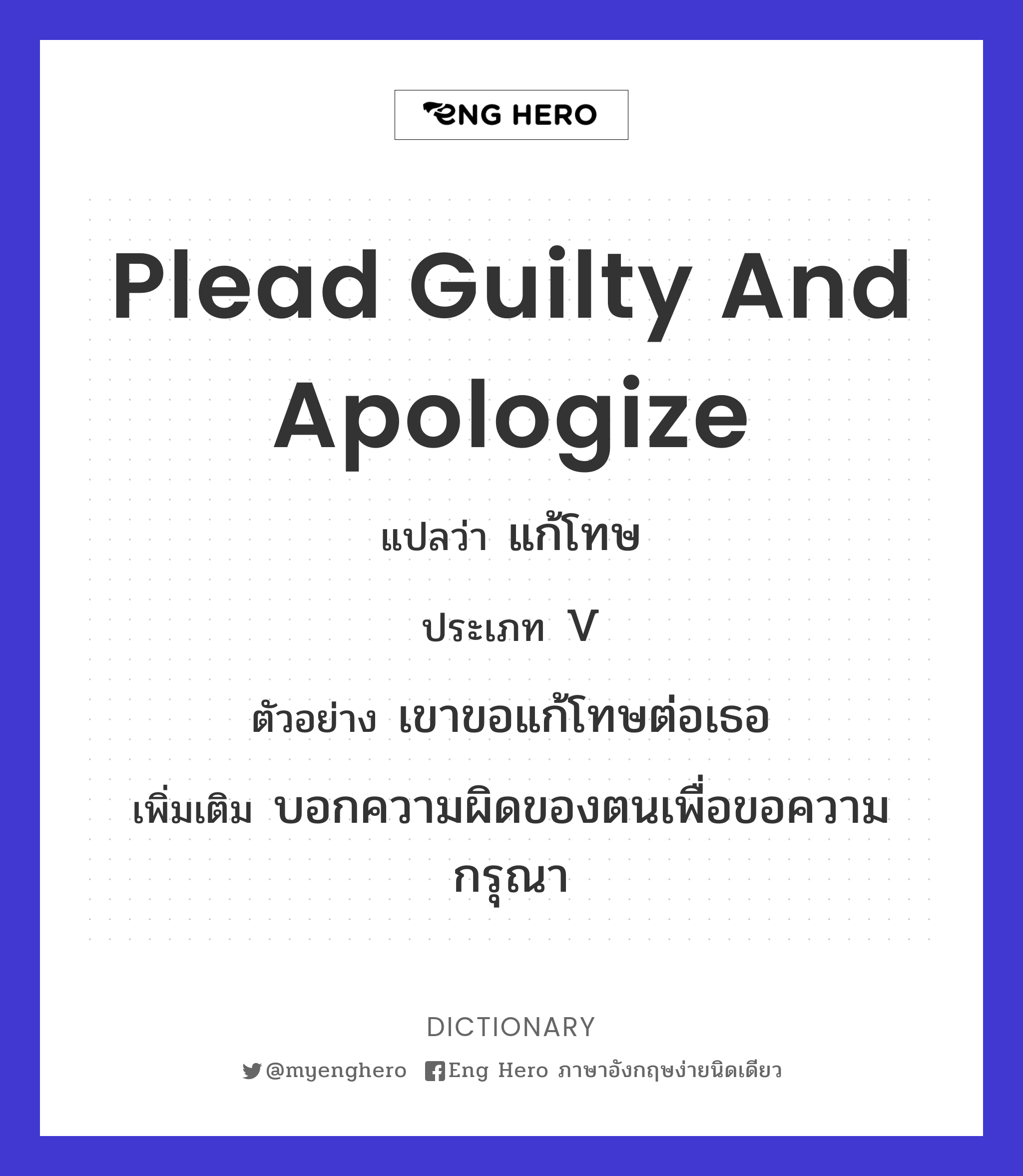 plead guilty and apologize
