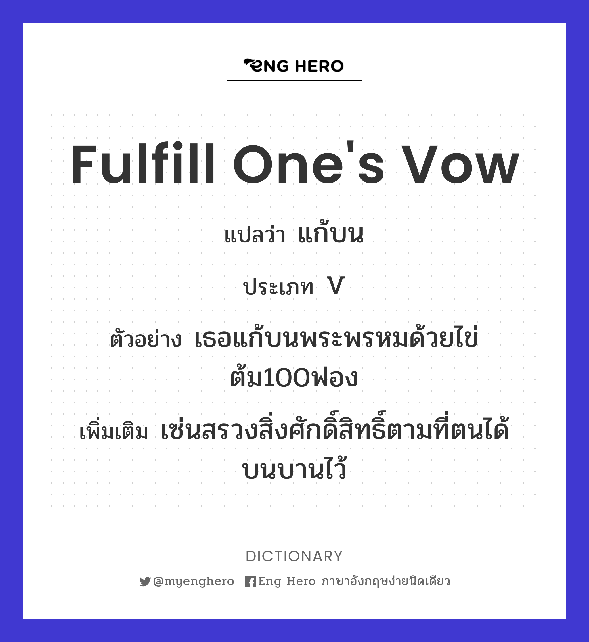 fulfill one's vow