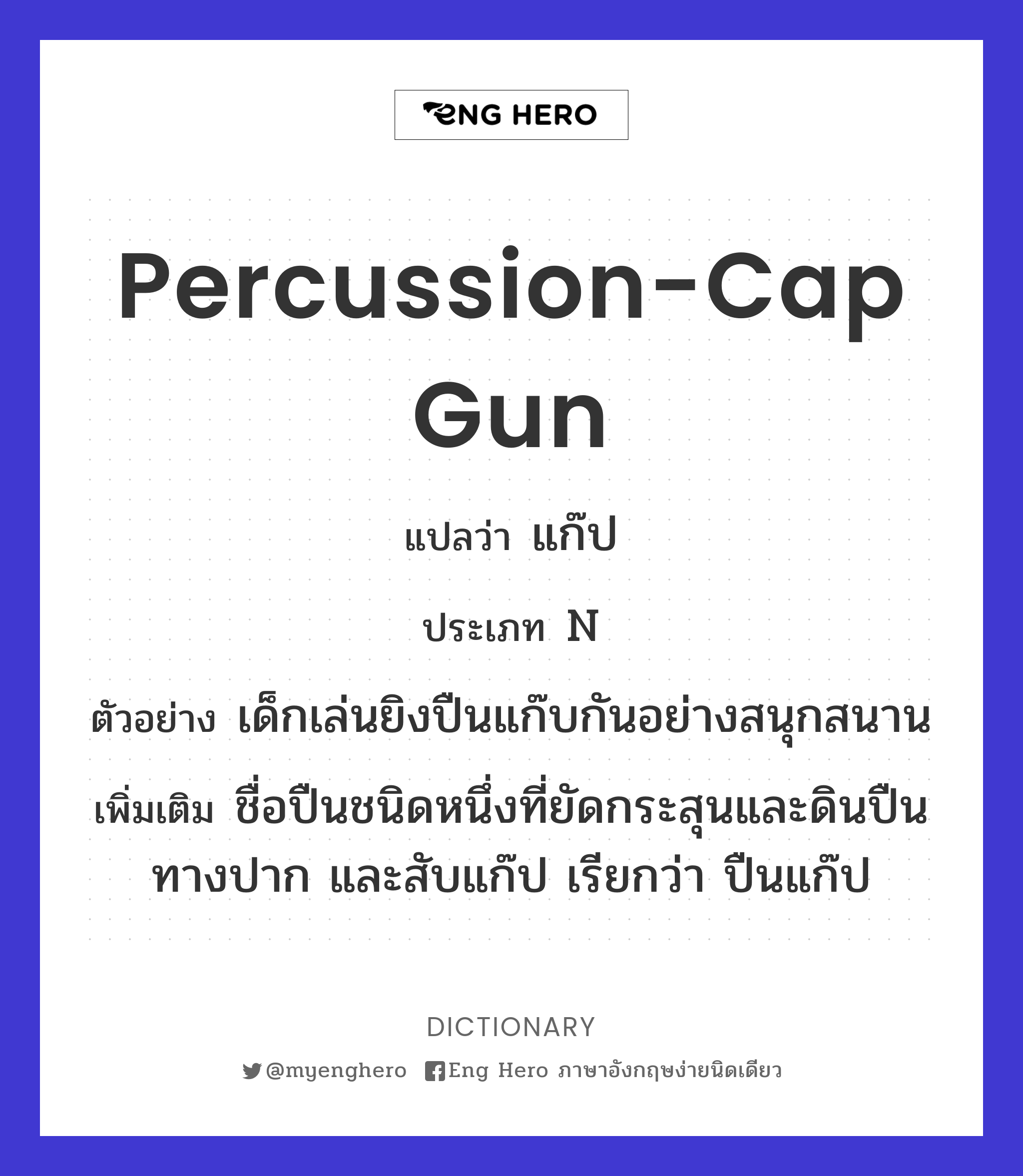percussion-cap gun