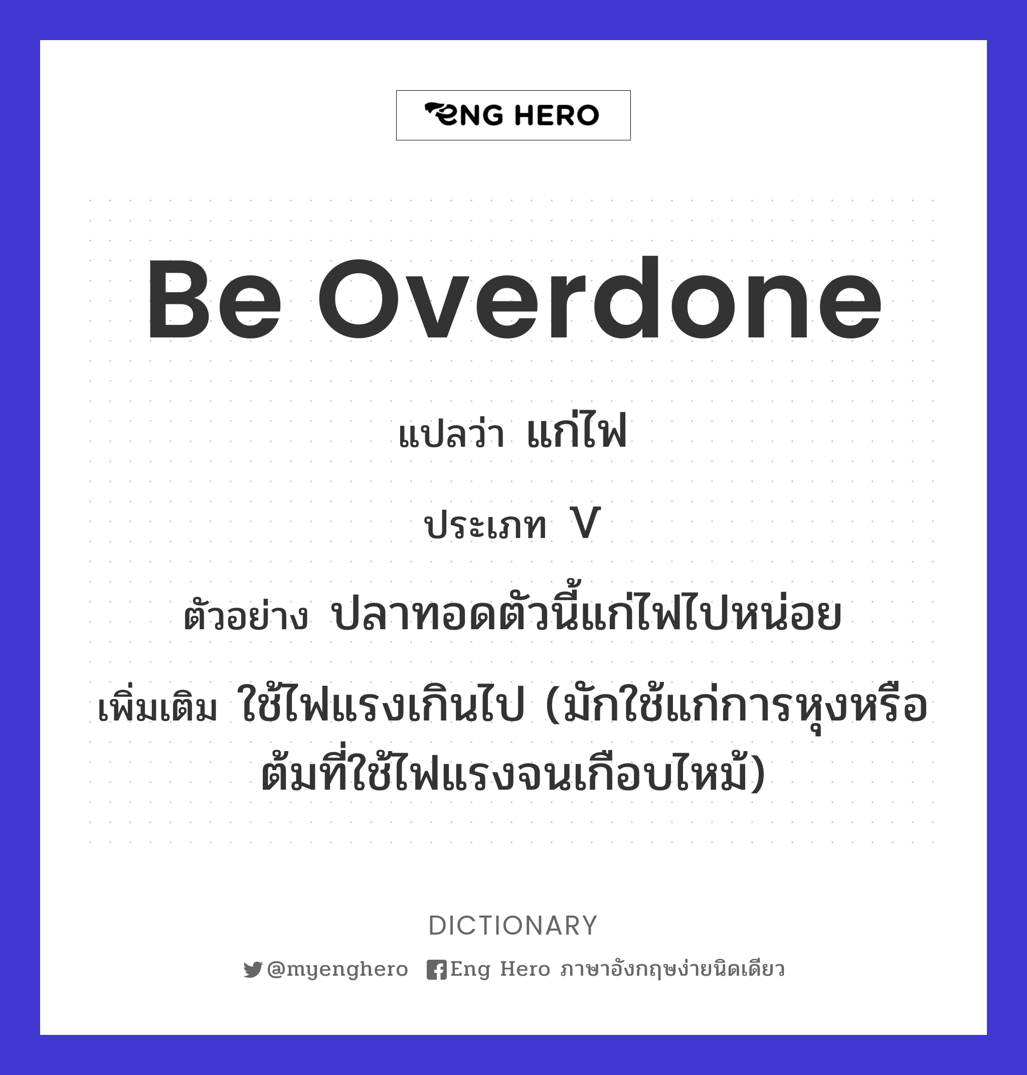 be overdone