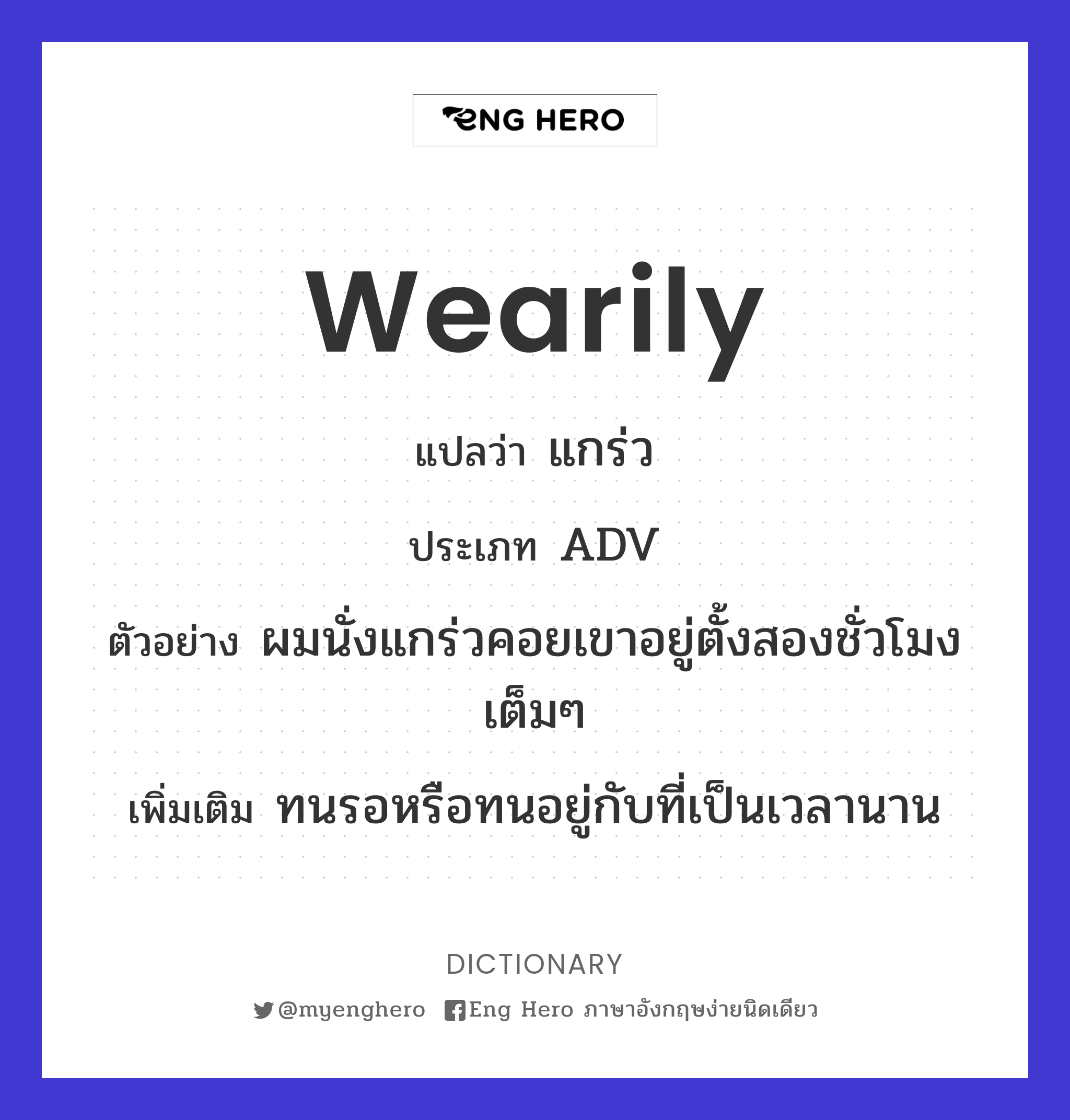 wearily