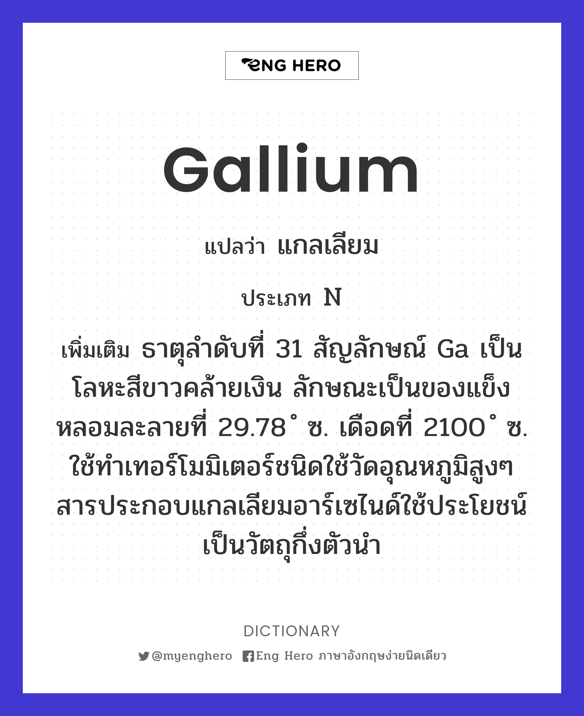 gallium