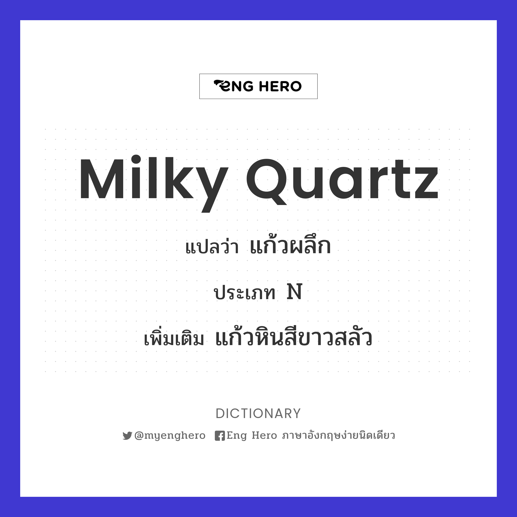 milky quartz