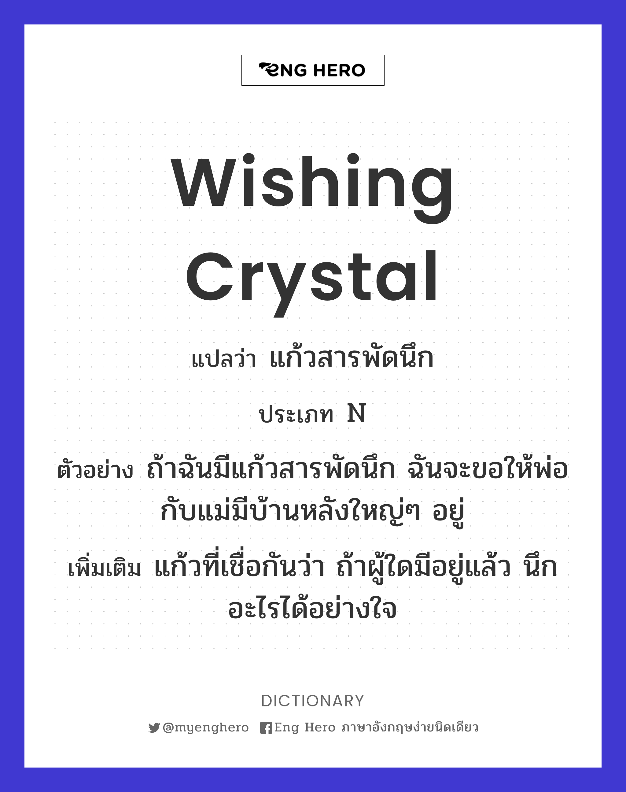 wishing crystal